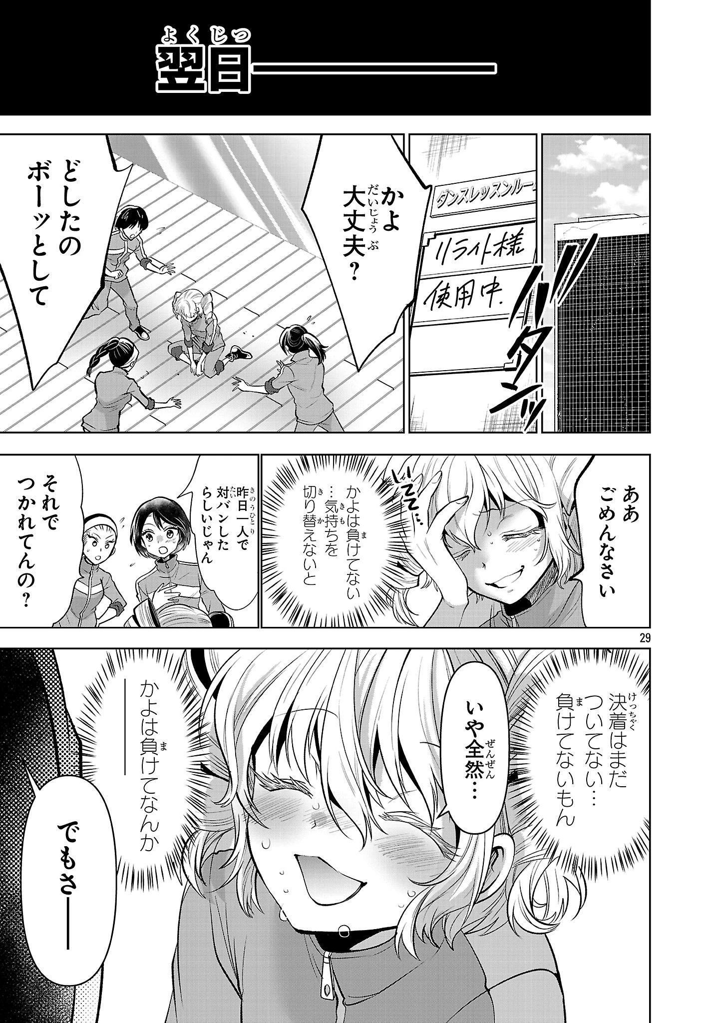 ニセドル ～将来をちかいあった幼馴染がアイドルになって遠くにいっちゃったので俺もアイドル(女装)になって追いかけます!～ 第3話 - 29