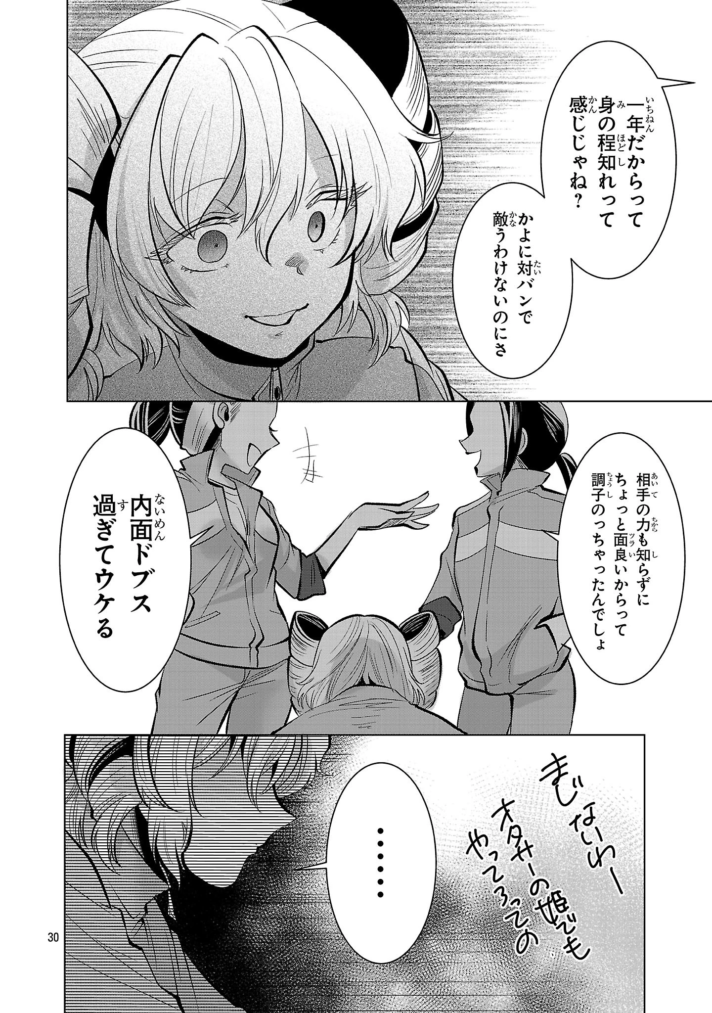 ニセドル ～将来をちかいあった幼馴染がアイドルになって遠くにいっちゃったので俺もアイドル(女装)になって追いかけます!～ 第3話 - 30