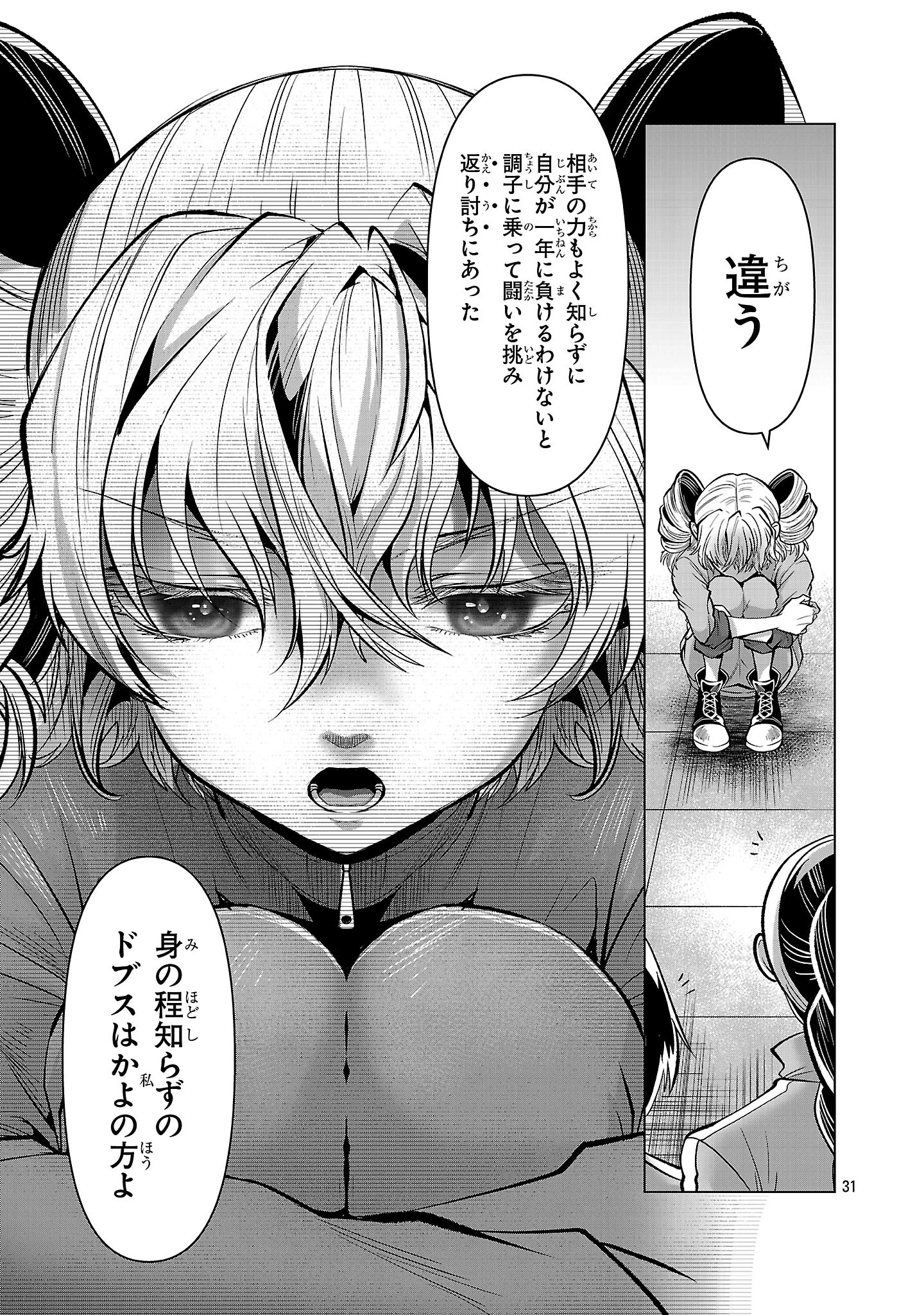 ニセドル ～将来をちかいあった幼馴染がアイドルになって遠くにいっちゃったので俺もアイドル(女装)になって追いかけます!～ 第3話 - 31