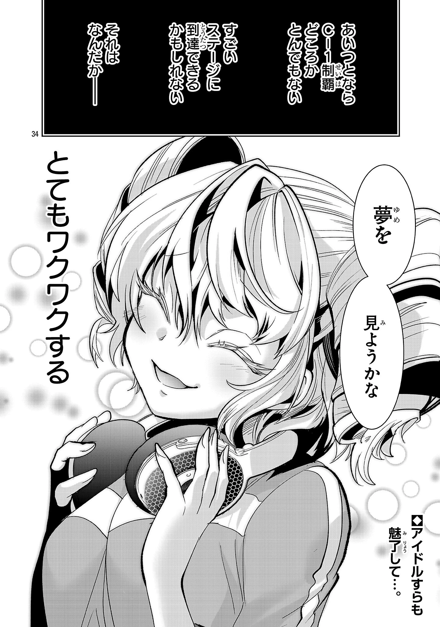 ニセドル ～将来をちかいあった幼馴染がアイドルになって遠くにいっちゃったので俺もアイドル(女装)になって追いかけます!～ 第3話 - 34