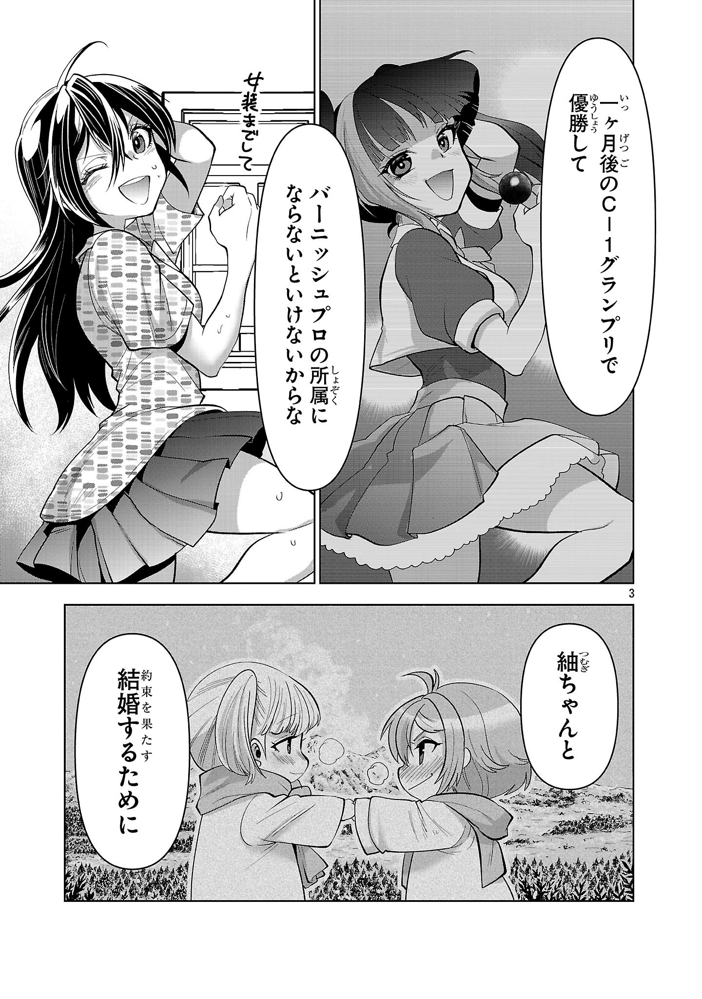 ニセドル ～将来をちかいあった幼馴染がアイドルになって遠くにいっちゃったので俺もアイドル(女装)になって追いかけます!～ 第2話 - 3