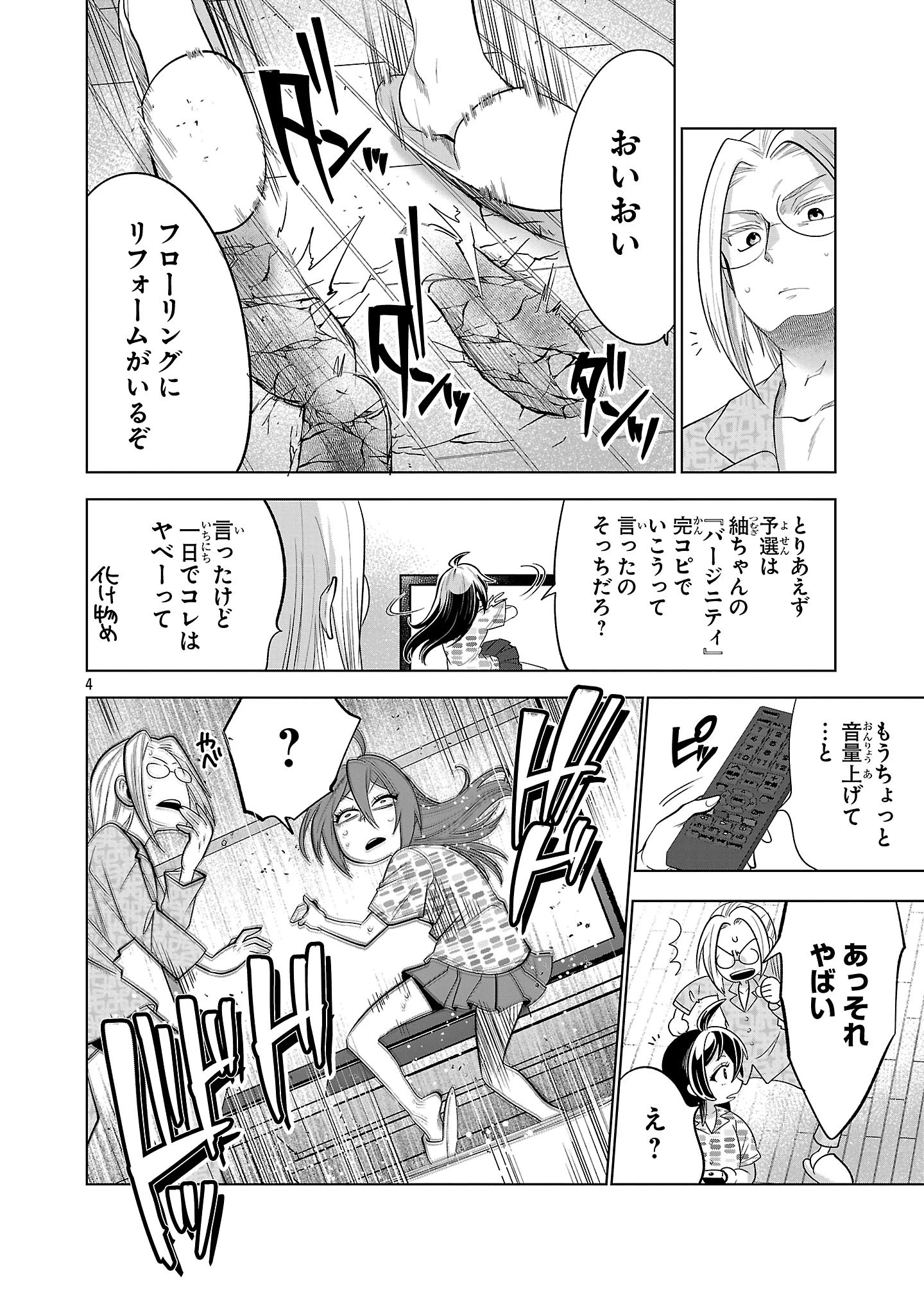 ニセドル ～将来をちかいあった幼馴染がアイドルになって遠くにいっちゃったので俺もアイドル(女装)になって追いかけます!～ 第2話 - 4