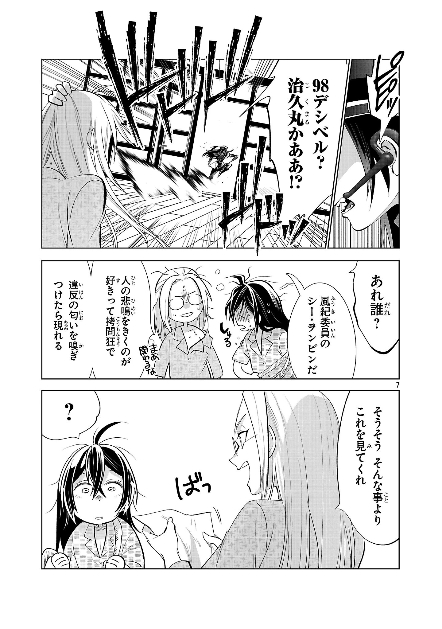 ニセドル ～将来をちかいあった幼馴染がアイドルになって遠くにいっちゃったので俺もアイドル(女装)になって追いかけます!～ 第2話 - 7