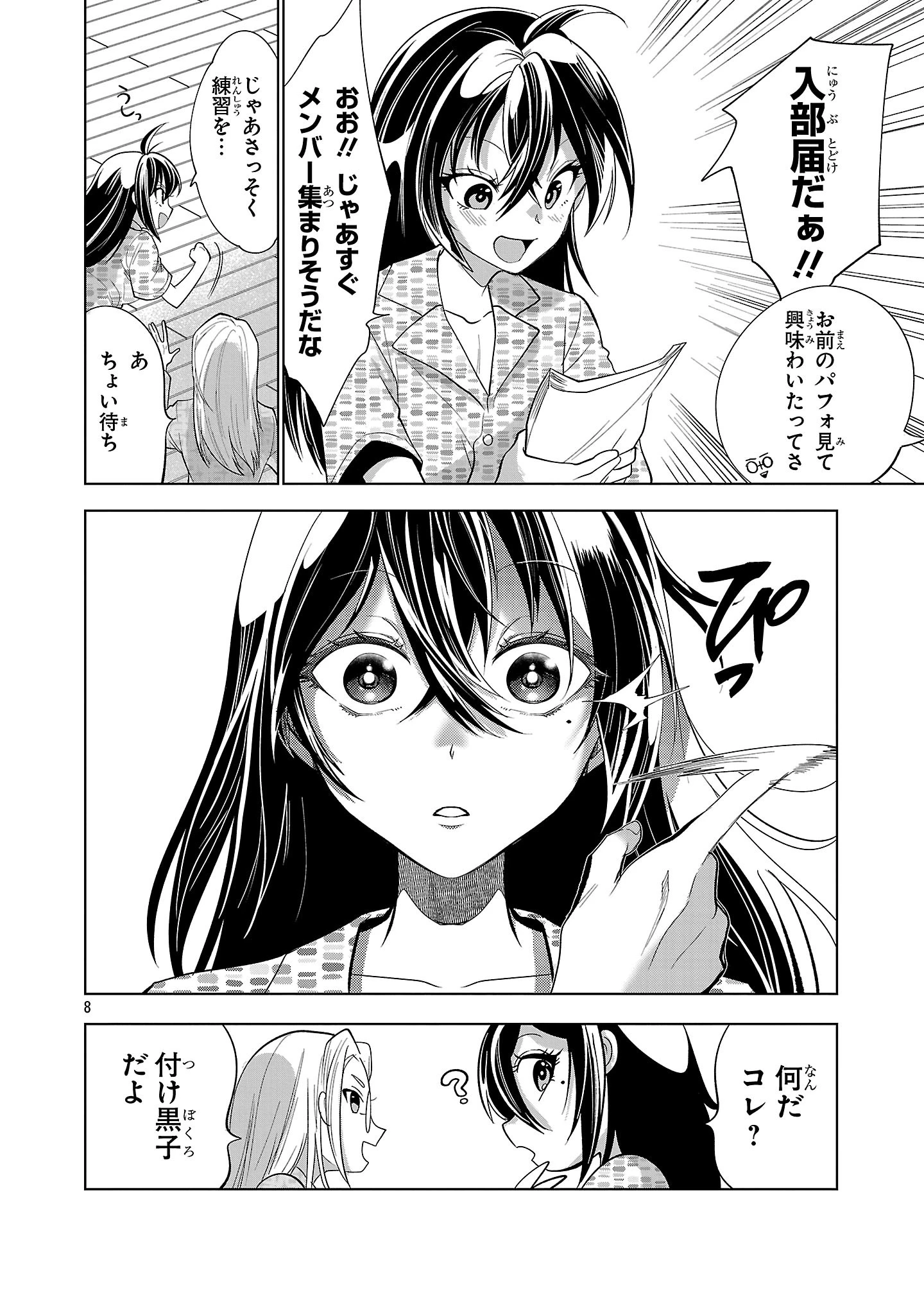 ニセドル ～将来をちかいあった幼馴染がアイドルになって遠くにいっちゃったので俺もアイドル(女装)になって追いかけます!～ 第2話 - 8