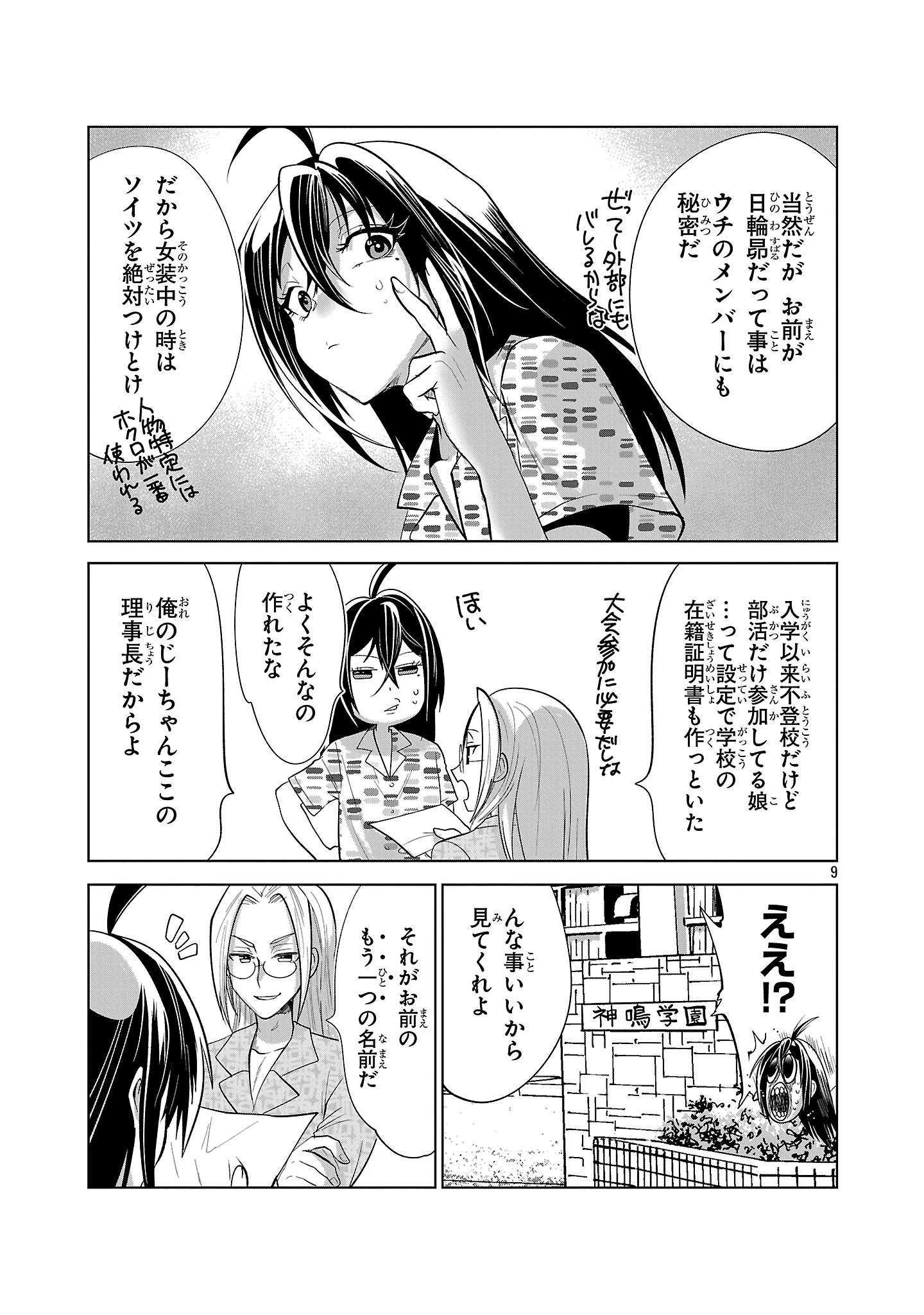 ニセドル ～将来をちかいあった幼馴染がアイドルになって遠くにいっちゃったので俺もアイドル(女装)になって追いかけます!～ 第2話 - 9