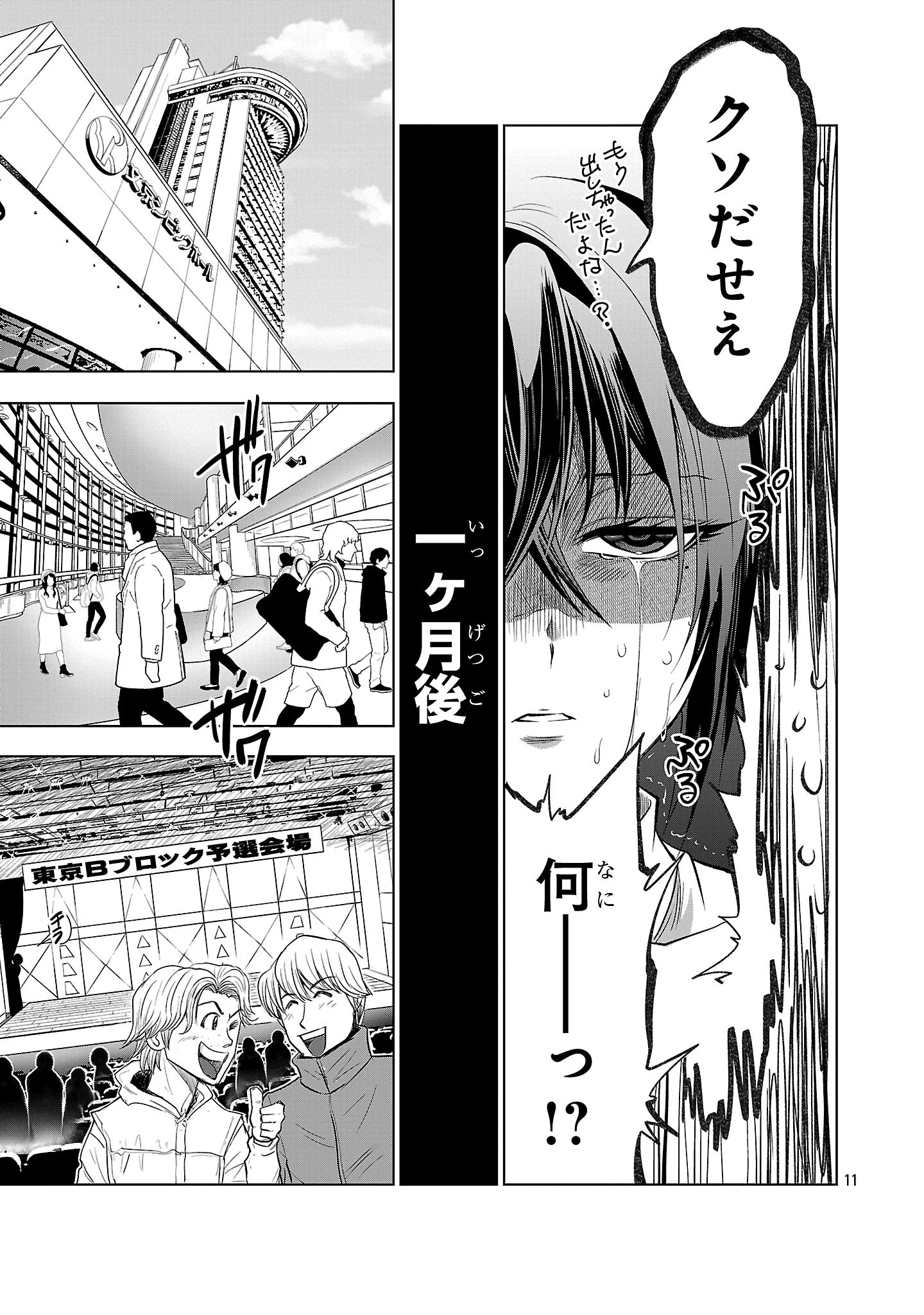 ニセドル ～将来をちかいあった幼馴染がアイドルになって遠くにいっちゃったので俺もアイドル(女装)になって追いかけます!～ 第2話 - 11