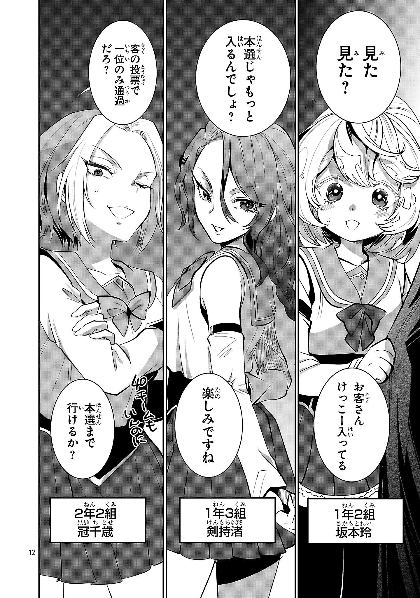 ニセドル ～将来をちかいあった幼馴染がアイドルになって遠くにいっちゃったので俺もアイドル(女装)になって追いかけます!～ 第2話 - 12