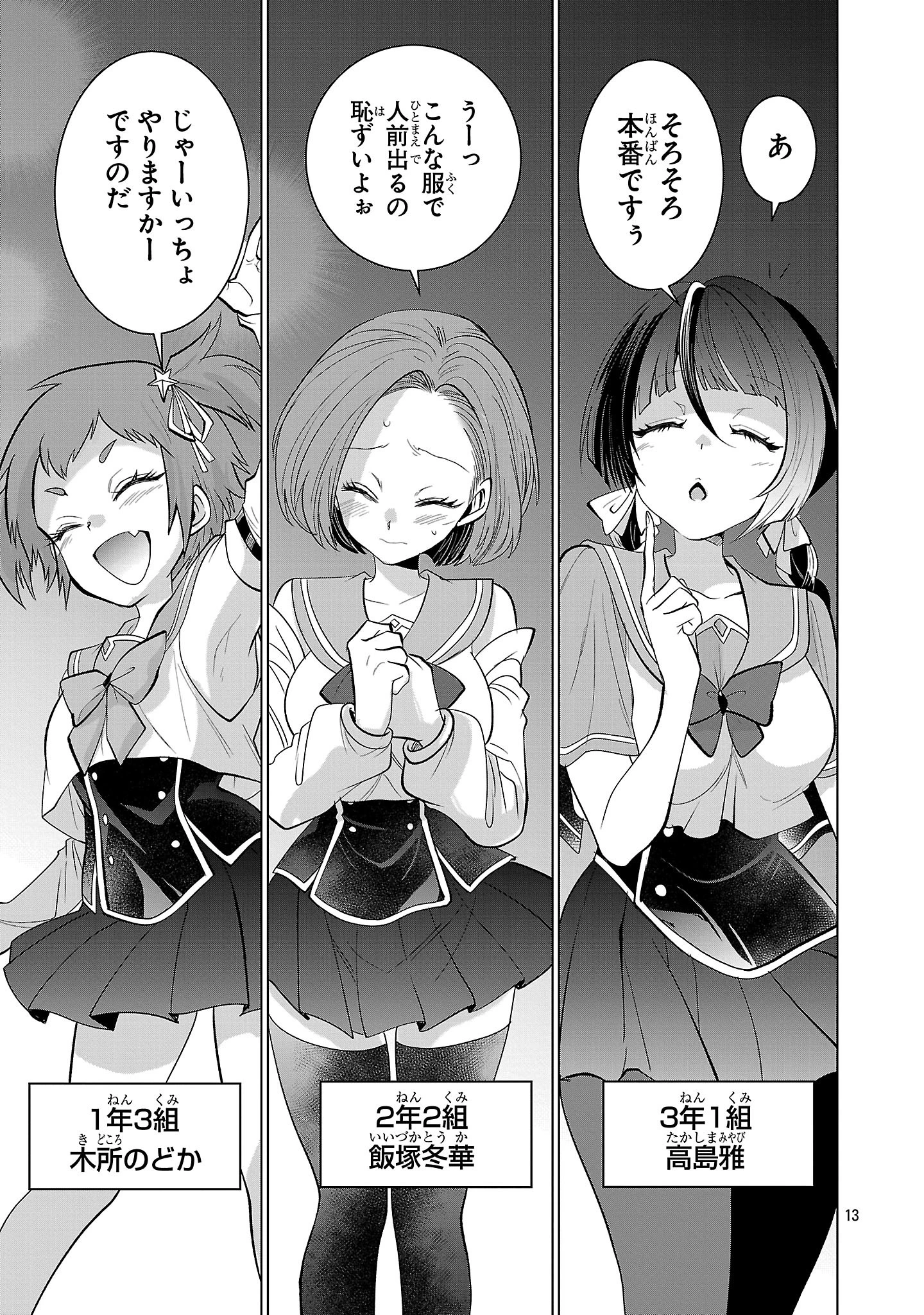 ニセドル ～将来をちかいあった幼馴染がアイドルになって遠くにいっちゃったので俺もアイドル(女装)になって追いかけます!～ 第2話 - 13