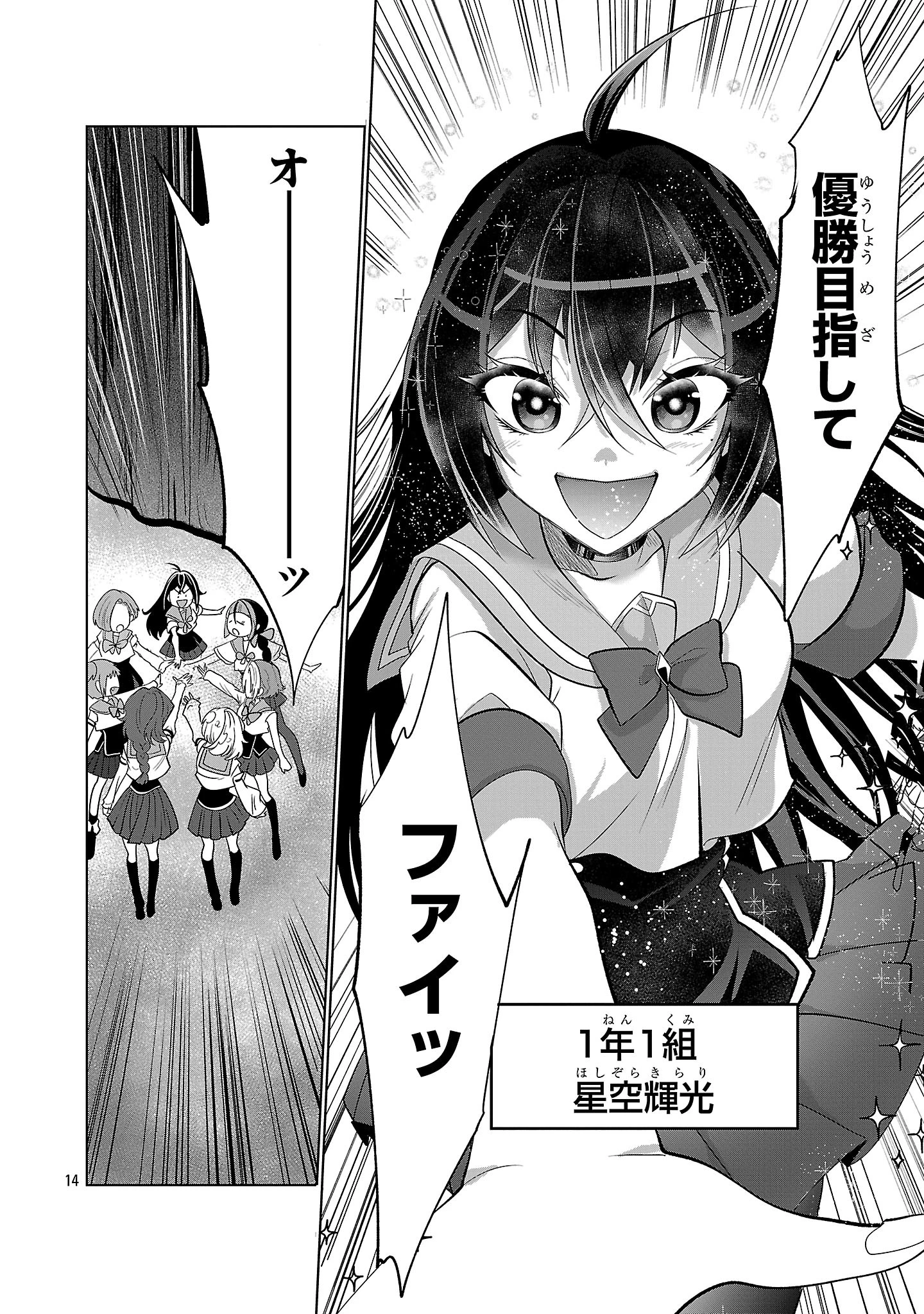 ニセドル ～将来をちかいあった幼馴染がアイドルになって遠くにいっちゃったので俺もアイドル(女装)になって追いかけます!～ 第2話 - 14