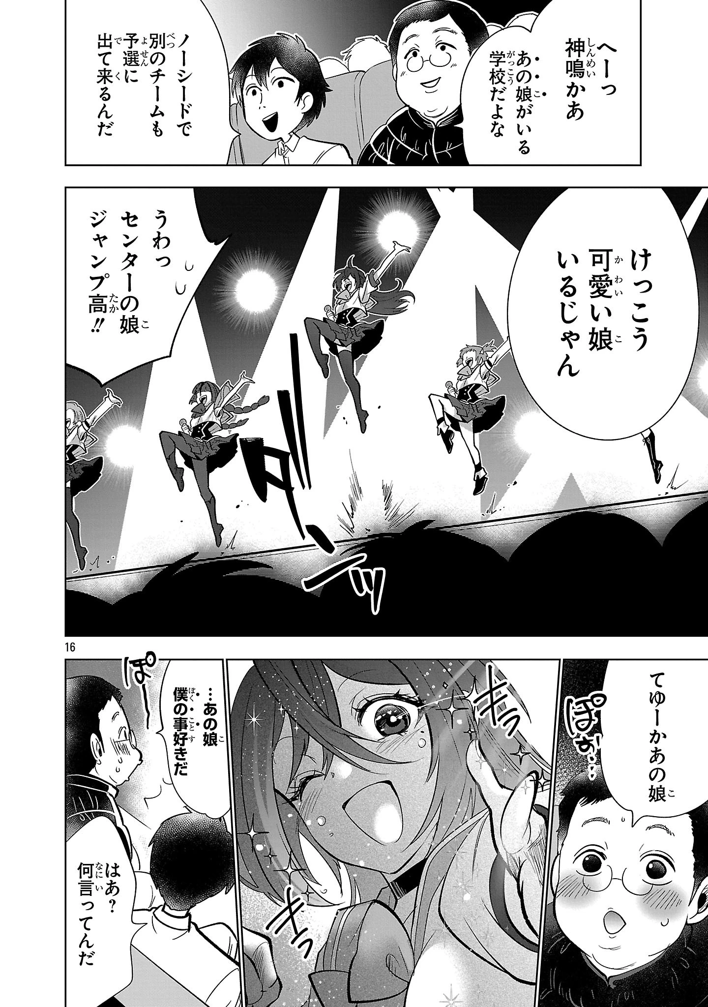 ニセドル ～将来をちかいあった幼馴染がアイドルになって遠くにいっちゃったので俺もアイドル(女装)になって追いかけます!～ 第2話 - 16