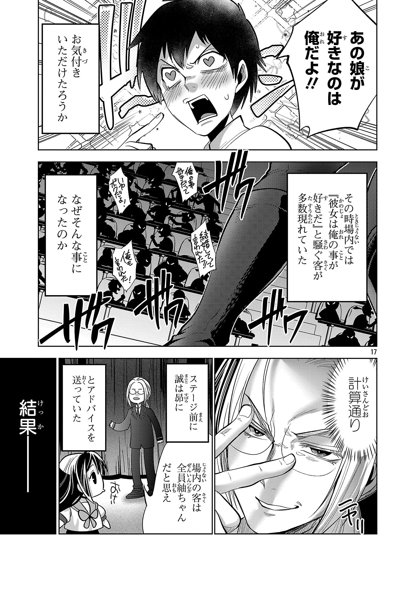 ニセドル ～将来をちかいあった幼馴染がアイドルになって遠くにいっちゃったので俺もアイドル(女装)になって追いかけます!～ 第2話 - 17