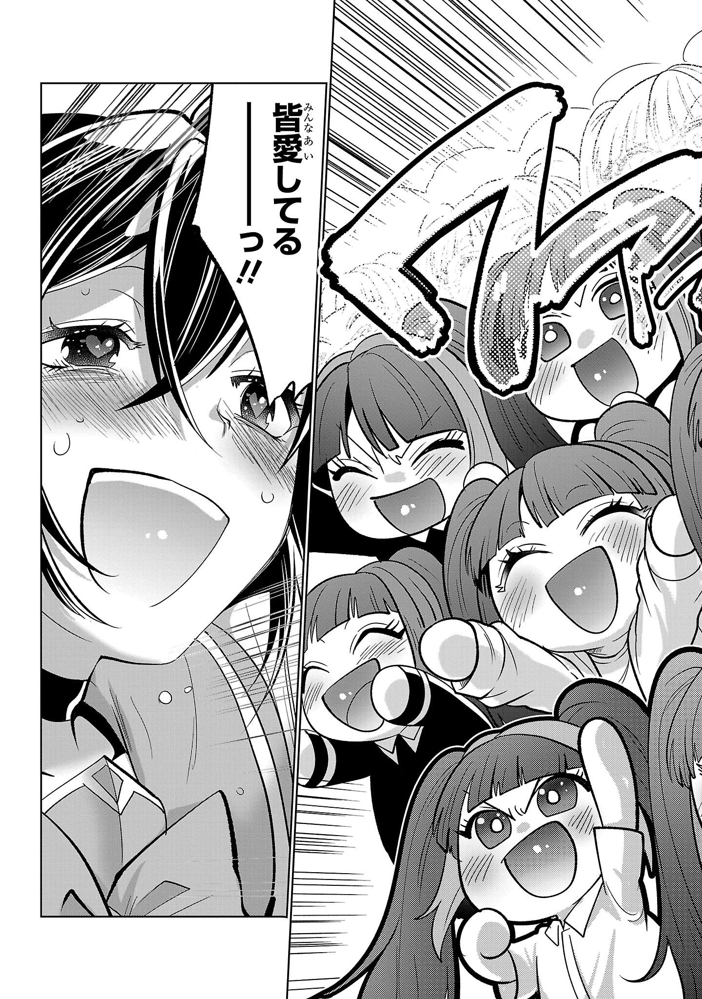 ニセドル ～将来をちかいあった幼馴染がアイドルになって遠くにいっちゃったので俺もアイドル(女装)になって追いかけます!～ 第2話 - 19