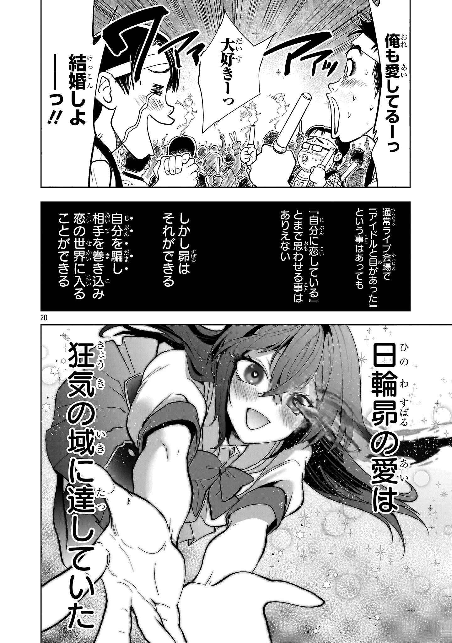 ニセドル ～将来をちかいあった幼馴染がアイドルになって遠くにいっちゃったので俺もアイドル(女装)になって追いかけます!～ 第2話 - 20