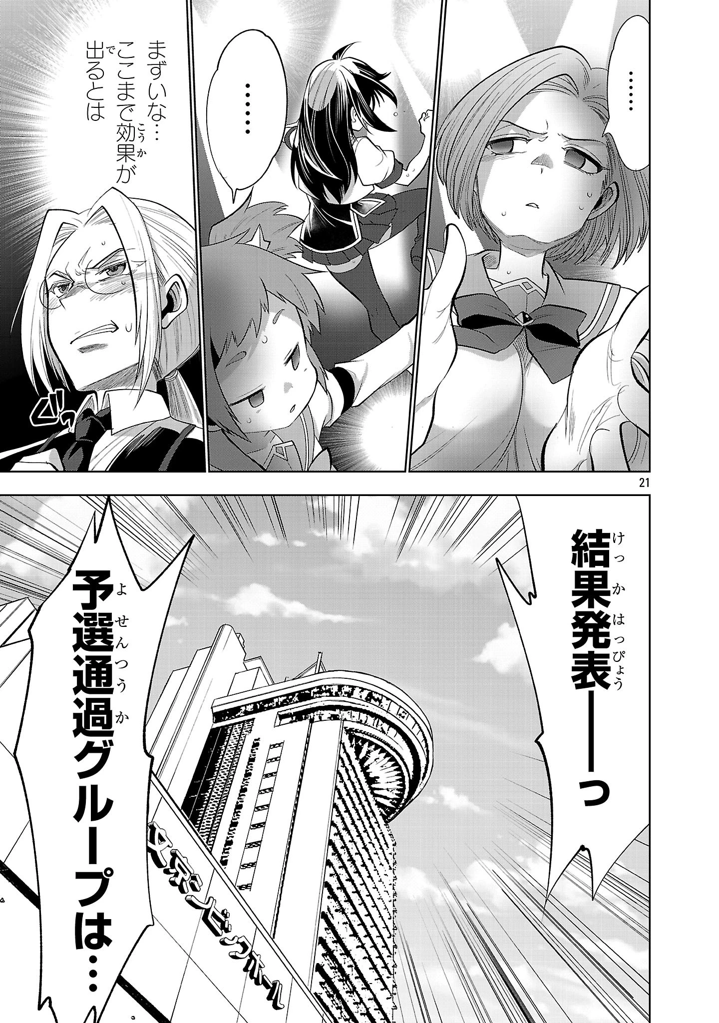 ニセドル ～将来をちかいあった幼馴染がアイドルになって遠くにいっちゃったので俺もアイドル(女装)になって追いかけます!～ 第2話 - 21