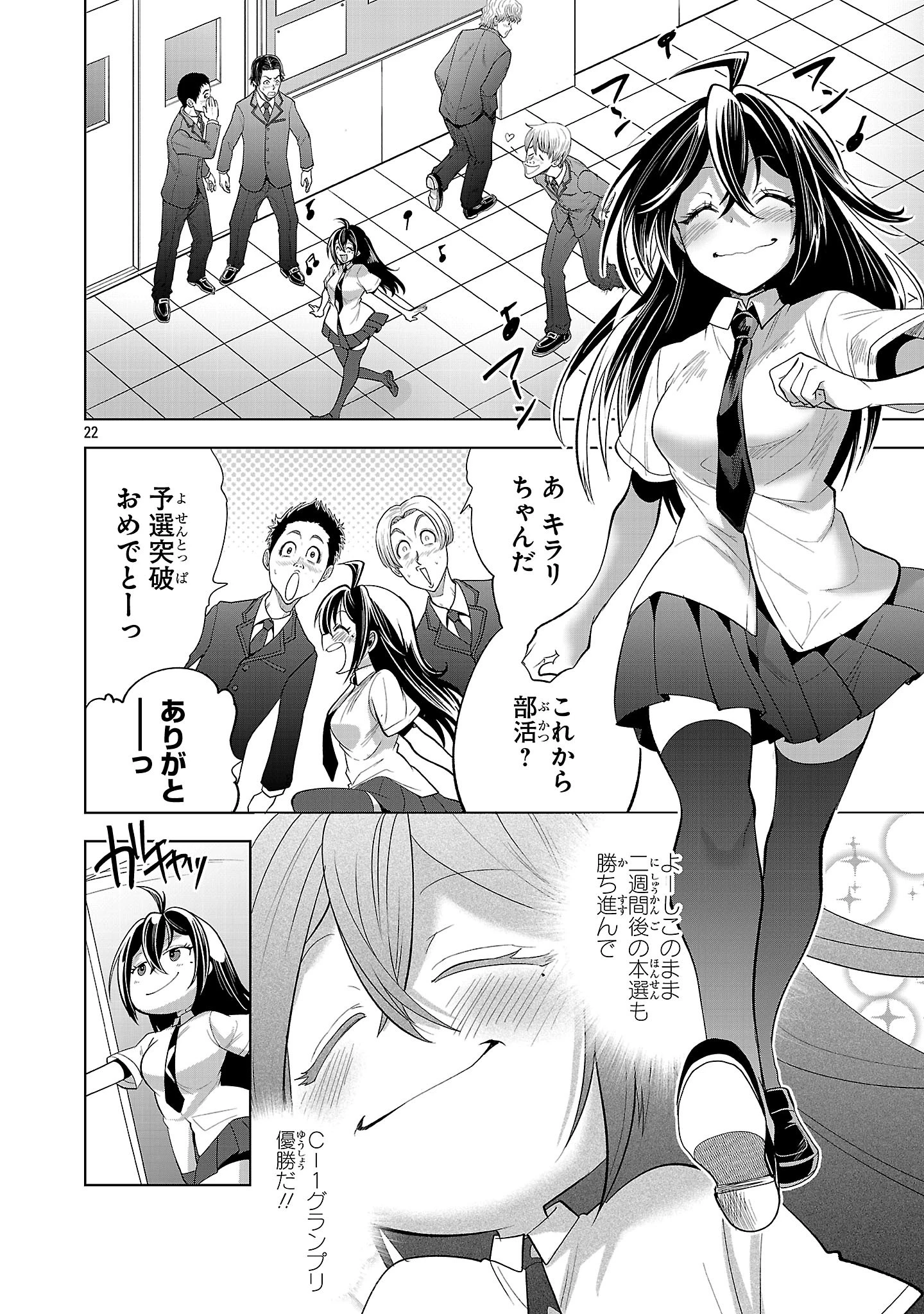 ニセドル ～将来をちかいあった幼馴染がアイドルになって遠くにいっちゃったので俺もアイドル(女装)になって追いかけます!～ 第2話 - 22