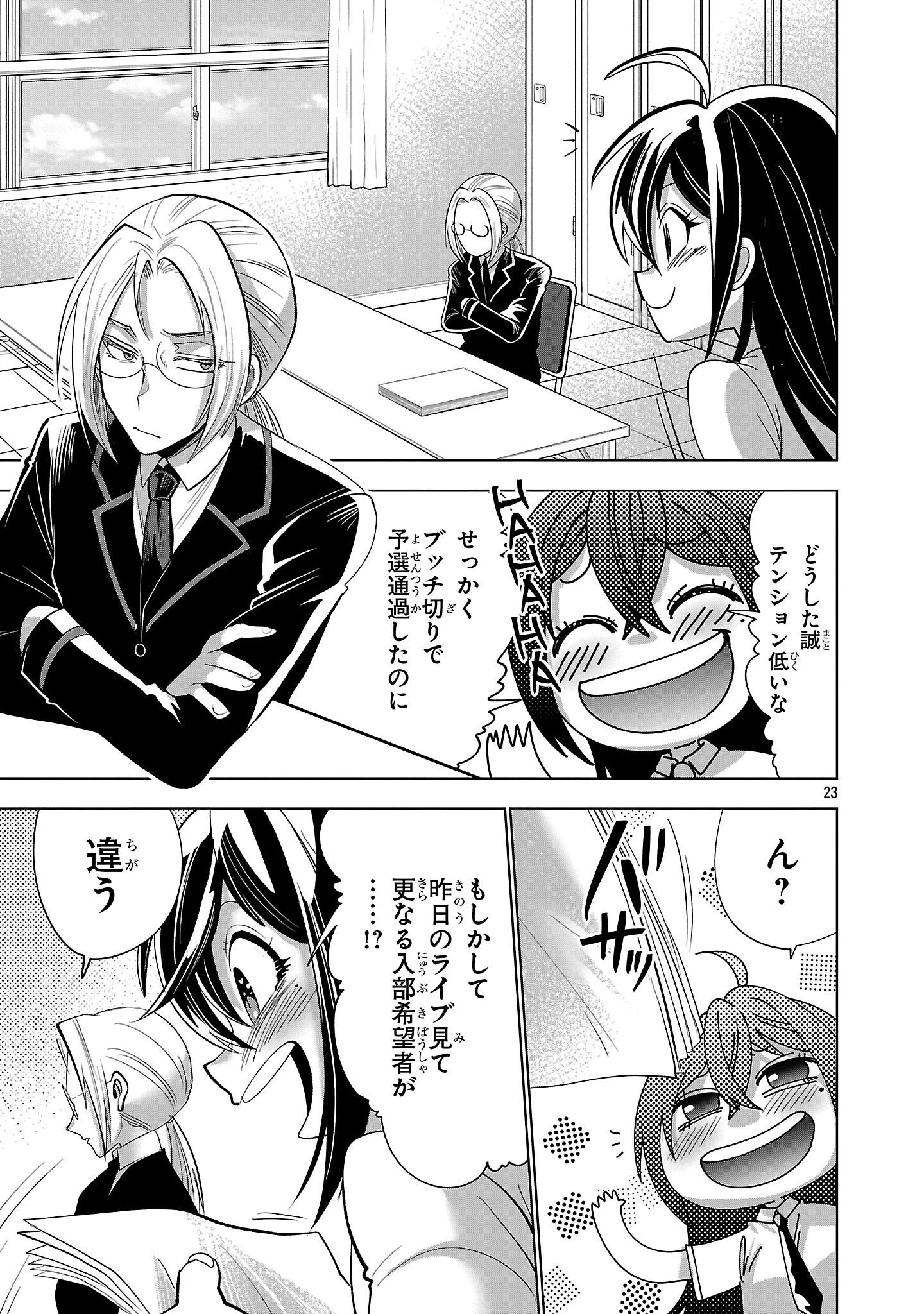 ニセドル ～将来をちかいあった幼馴染がアイドルになって遠くにいっちゃったので俺もアイドル(女装)になって追いかけます!～ 第2話 - 23