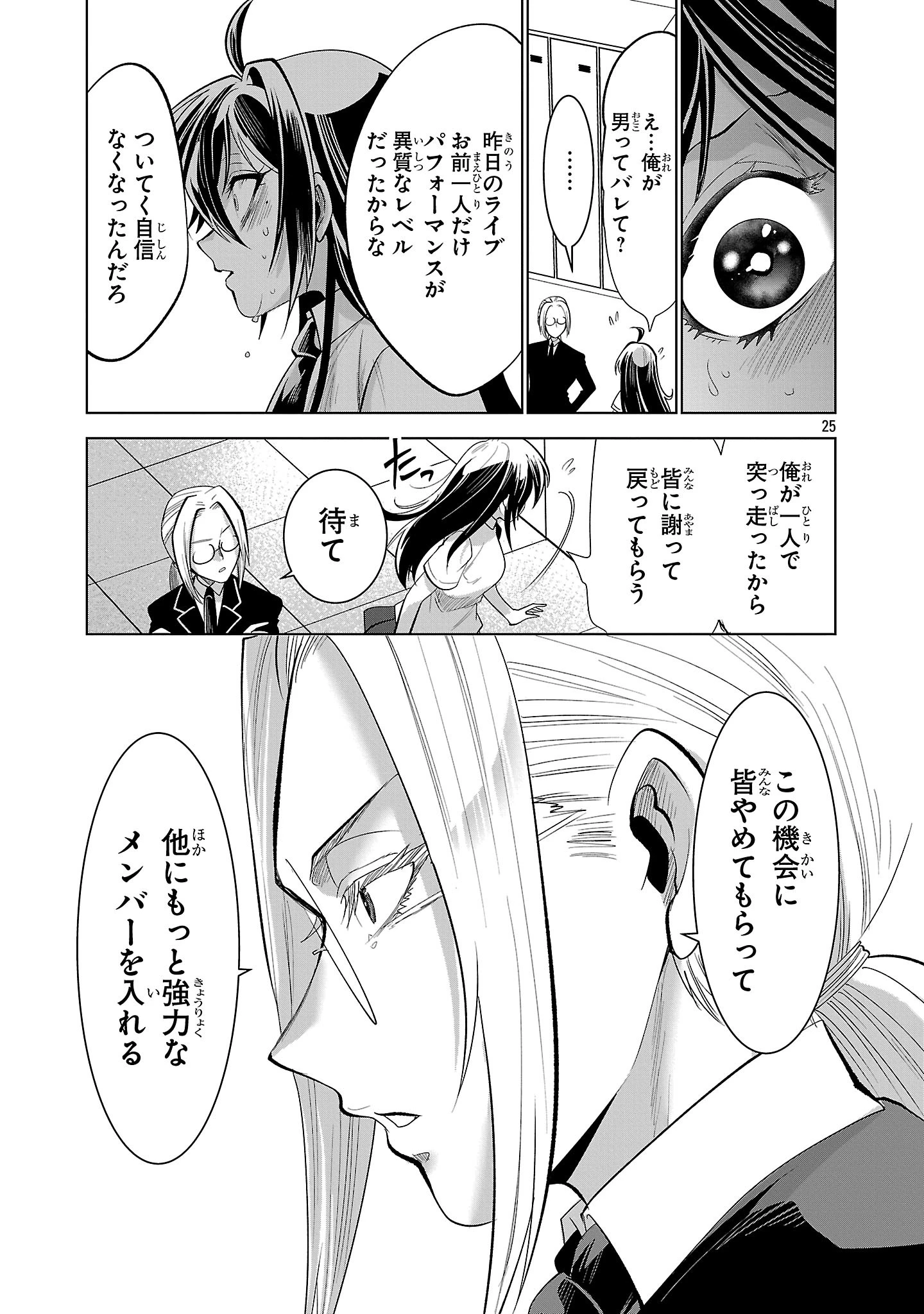 ニセドル ～将来をちかいあった幼馴染がアイドルになって遠くにいっちゃったので俺もアイドル(女装)になって追いかけます!～ 第2話 - 25