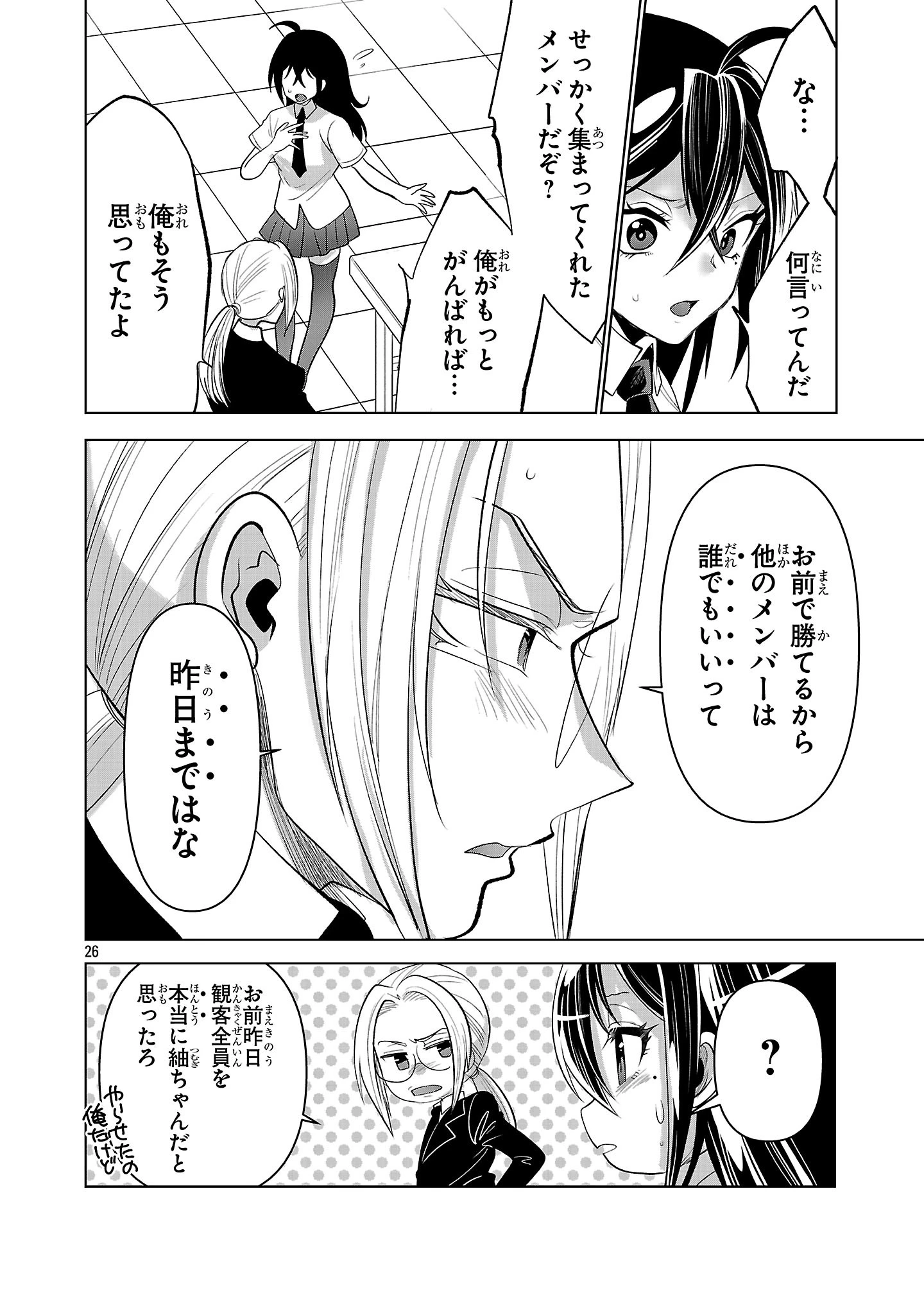 ニセドル ～将来をちかいあった幼馴染がアイドルになって遠くにいっちゃったので俺もアイドル(女装)になって追いかけます!～ 第2話 - 26