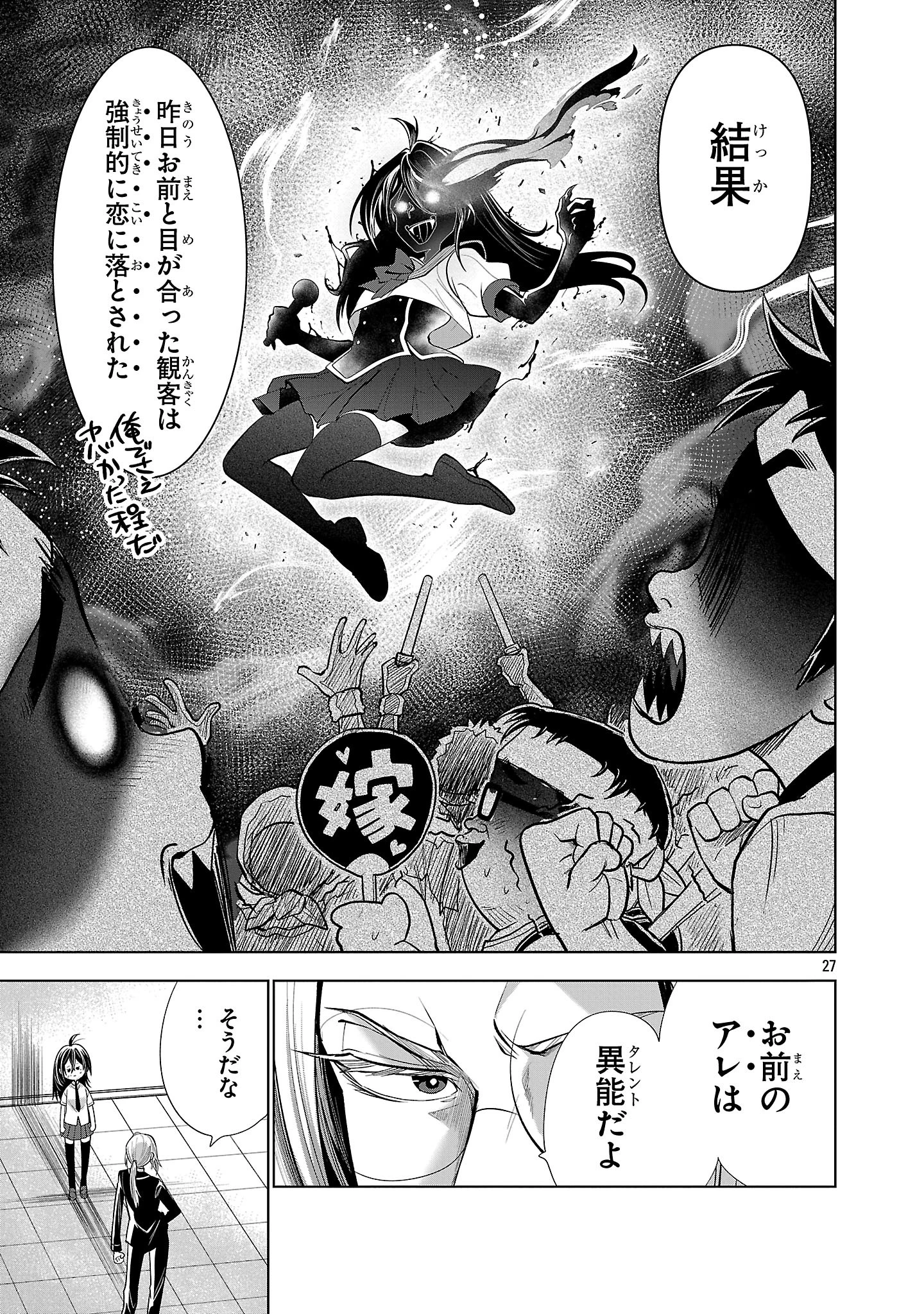 ニセドル ～将来をちかいあった幼馴染がアイドルになって遠くにいっちゃったので俺もアイドル(女装)になって追いかけます!～ 第2話 - 27