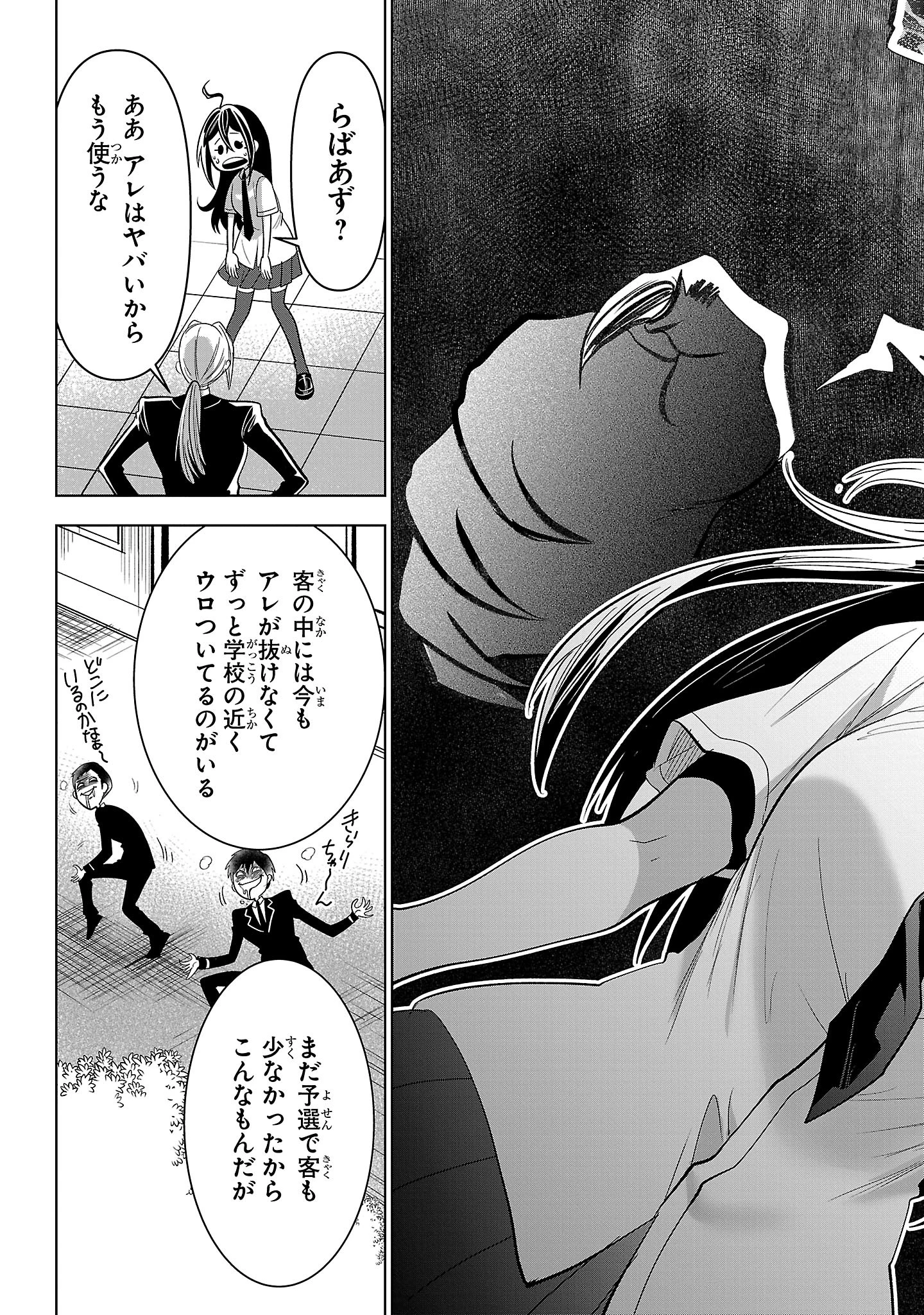 ニセドル ～将来をちかいあった幼馴染がアイドルになって遠くにいっちゃったので俺もアイドル(女装)になって追いかけます!～ 第2話 - 29