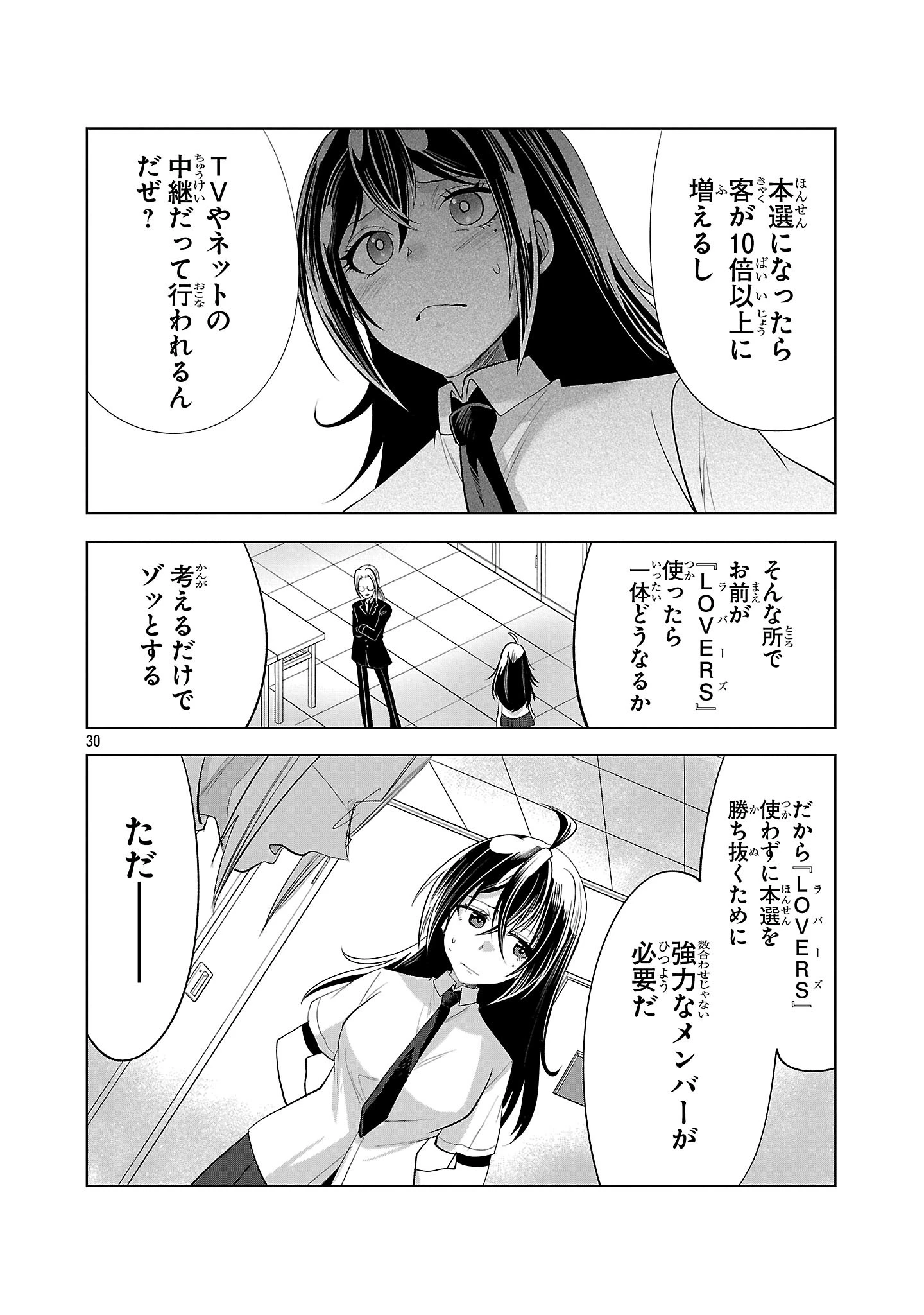 ニセドル ～将来をちかいあった幼馴染がアイドルになって遠くにいっちゃったので俺もアイドル(女装)になって追いかけます!～ 第2話 - 30