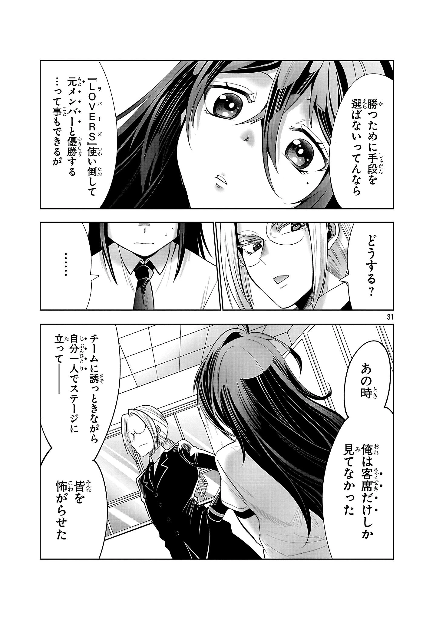 ニセドル ～将来をちかいあった幼馴染がアイドルになって遠くにいっちゃったので俺もアイドル(女装)になって追いかけます!～ 第2話 - 31