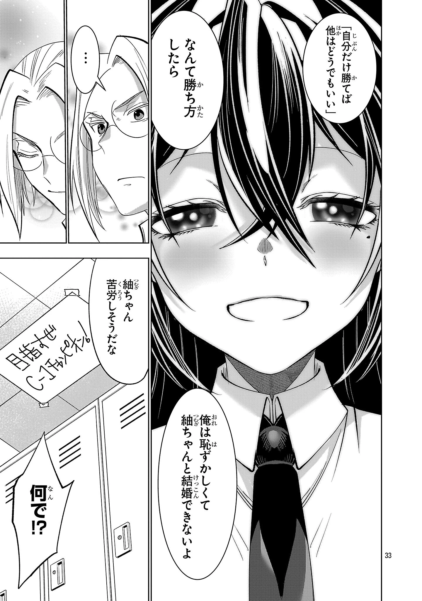 ニセドル ～将来をちかいあった幼馴染がアイドルになって遠くにいっちゃったので俺もアイドル(女装)になって追いかけます!～ 第2話 - 33