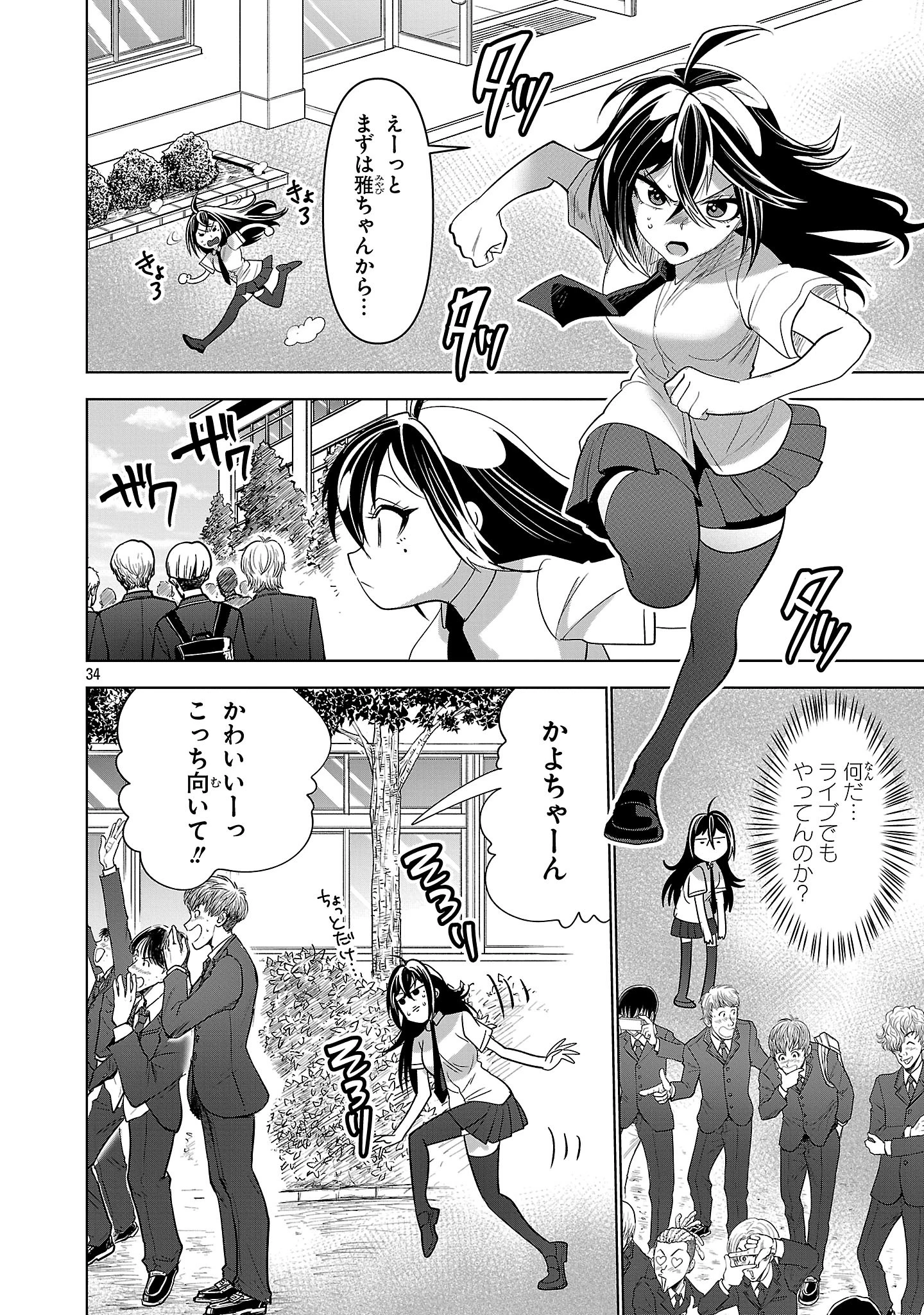 ニセドル ～将来をちかいあった幼馴染がアイドルになって遠くにいっちゃったので俺もアイドル(女装)になって追いかけます!～ 第2話 - 34