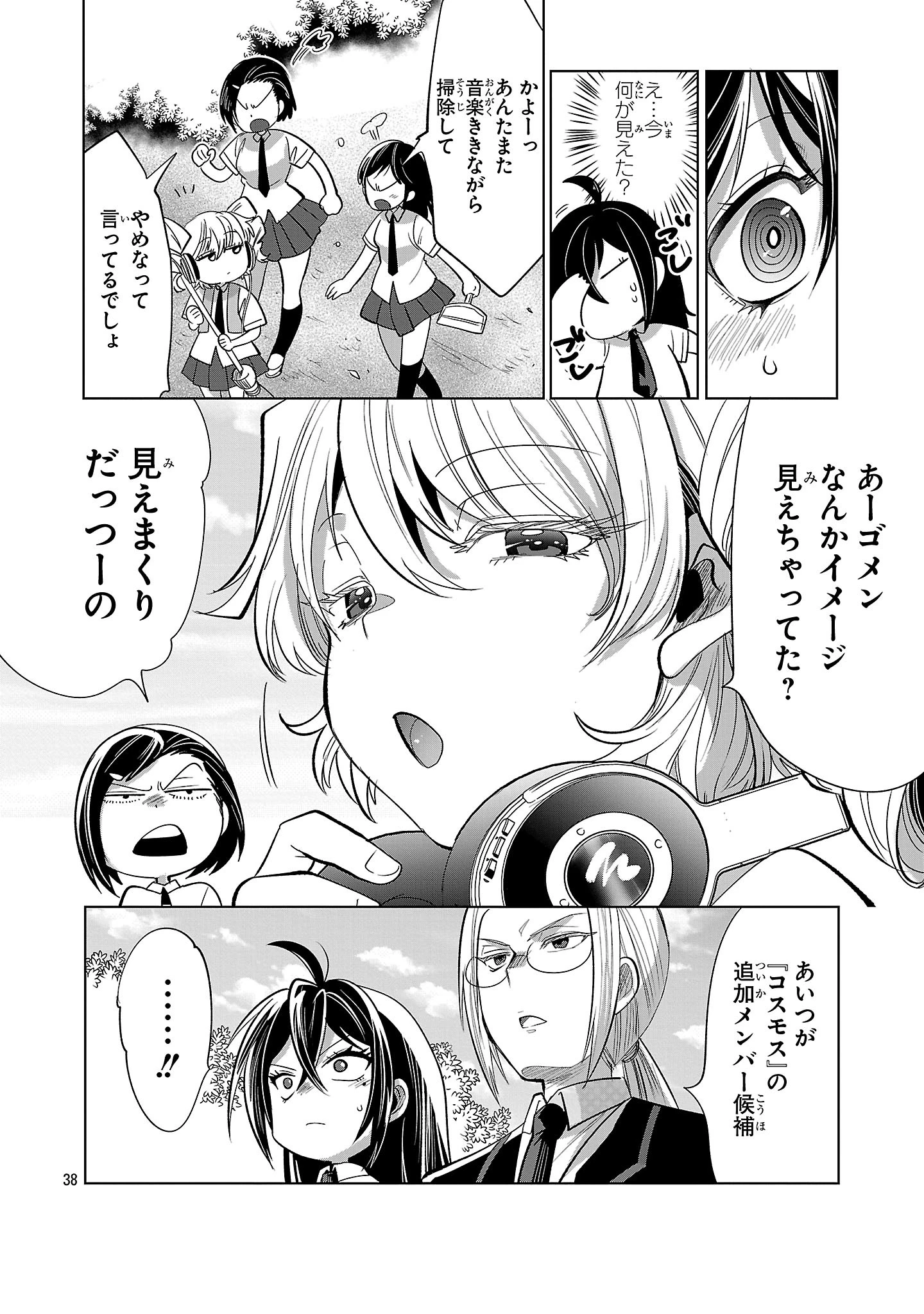 ニセドル ～将来をちかいあった幼馴染がアイドルになって遠くにいっちゃったので俺もアイドル(女装)になって追いかけます!～ 第2話 - 38