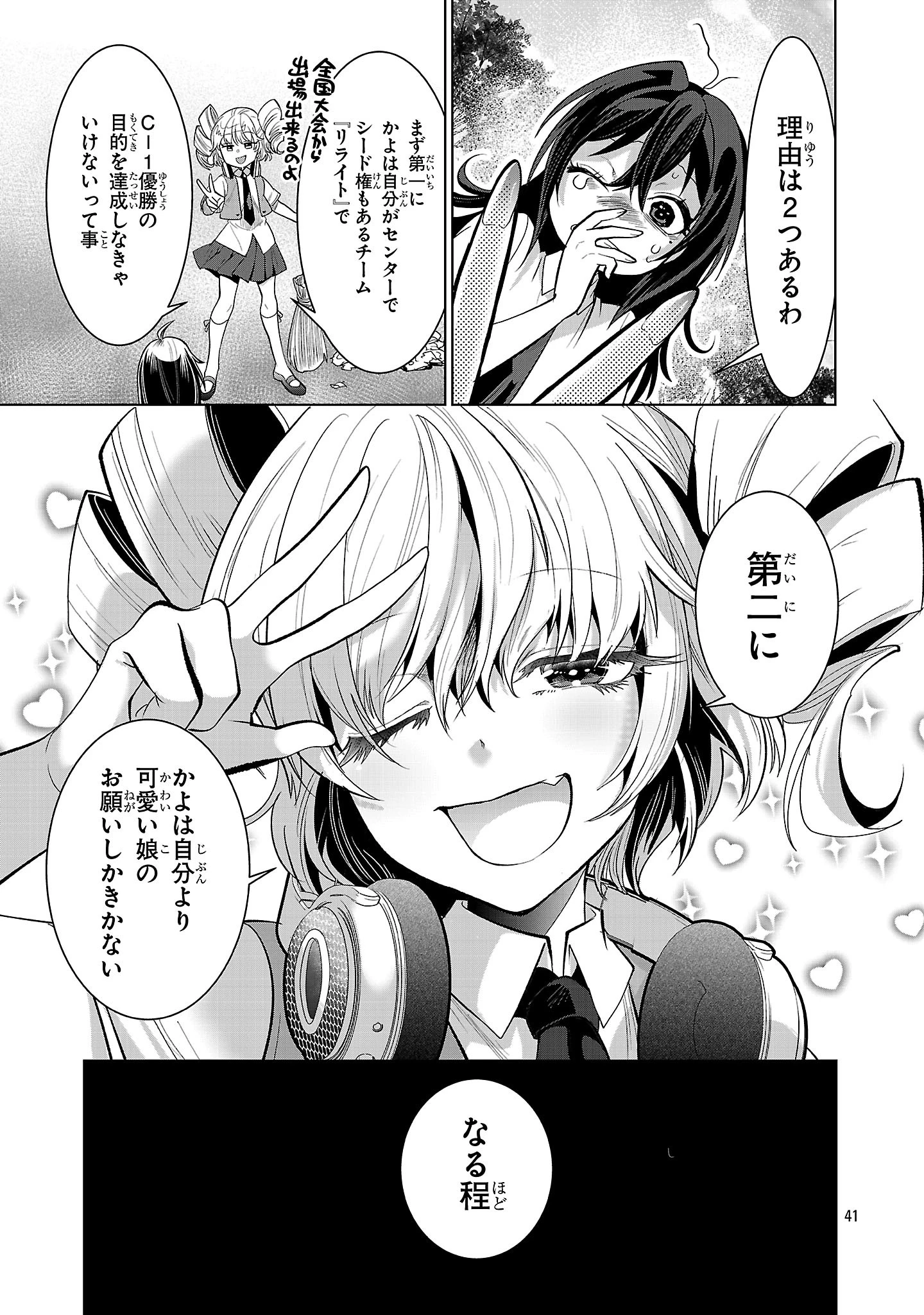 ニセドル ～将来をちかいあった幼馴染がアイドルになって遠くにいっちゃったので俺もアイドル(女装)になって追いかけます!～ 第2話 - 41