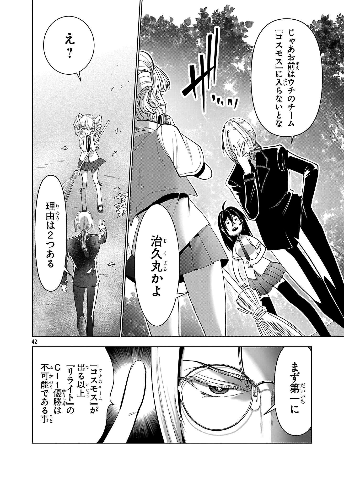 ニセドル ～将来をちかいあった幼馴染がアイドルになって遠くにいっちゃったので俺もアイドル(女装)になって追いかけます!～ 第2話 - 42