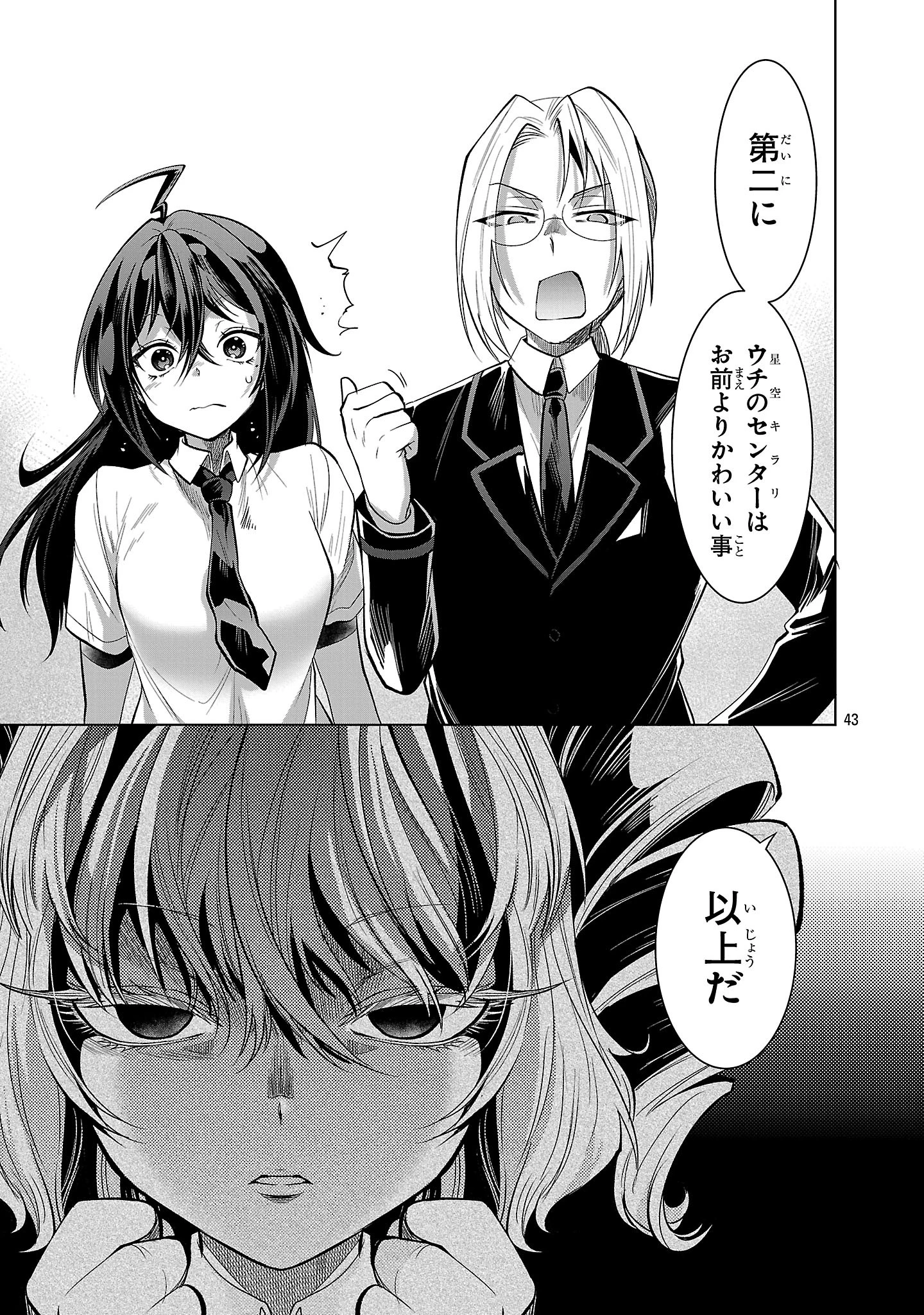 ニセドル ～将来をちかいあった幼馴染がアイドルになって遠くにいっちゃったので俺もアイドル(女装)になって追いかけます!～ 第2話 - 43