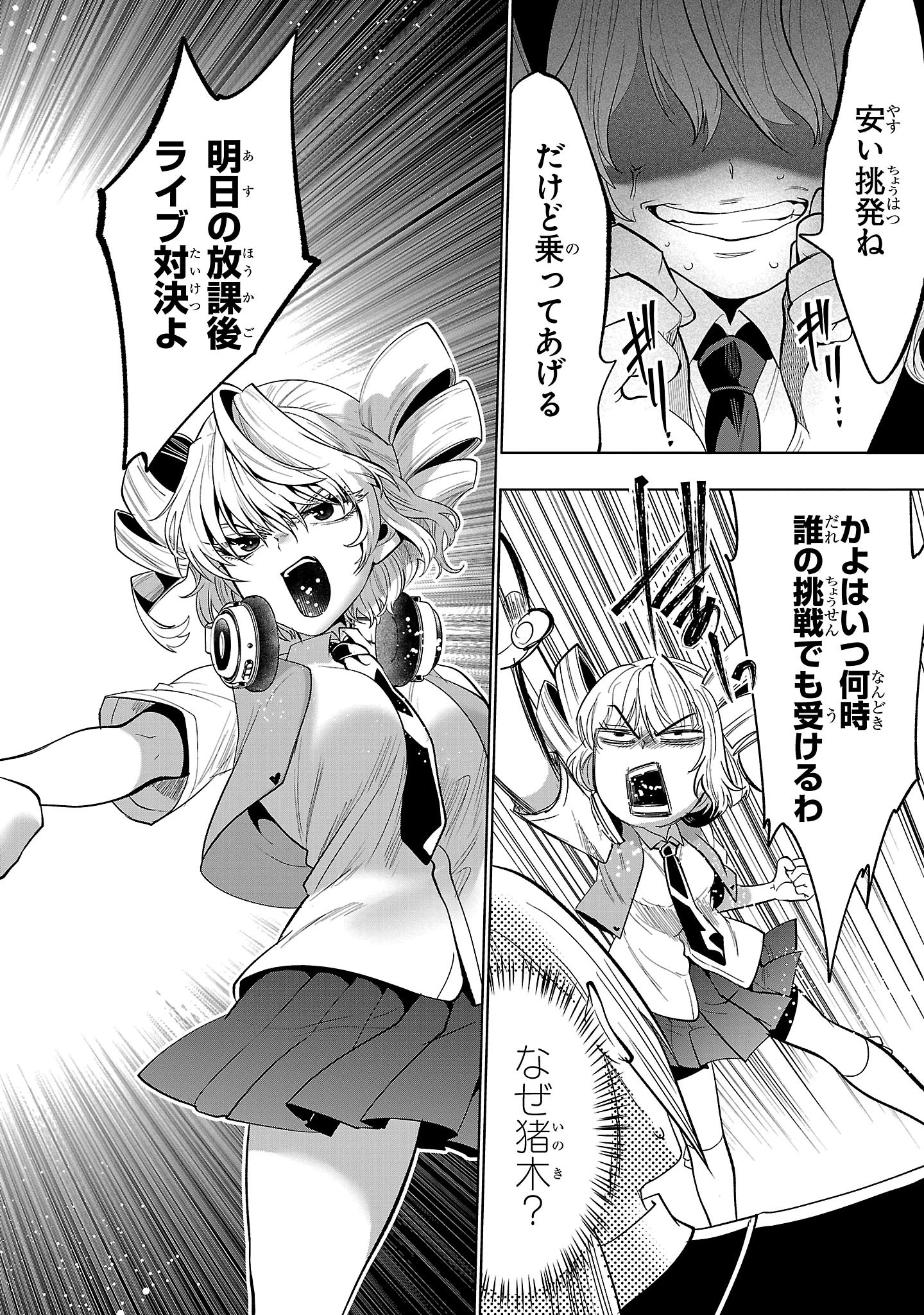 ニセドル ～将来をちかいあった幼馴染がアイドルになって遠くにいっちゃったので俺もアイドル(女装)になって追いかけます!～ 第2話 - 44