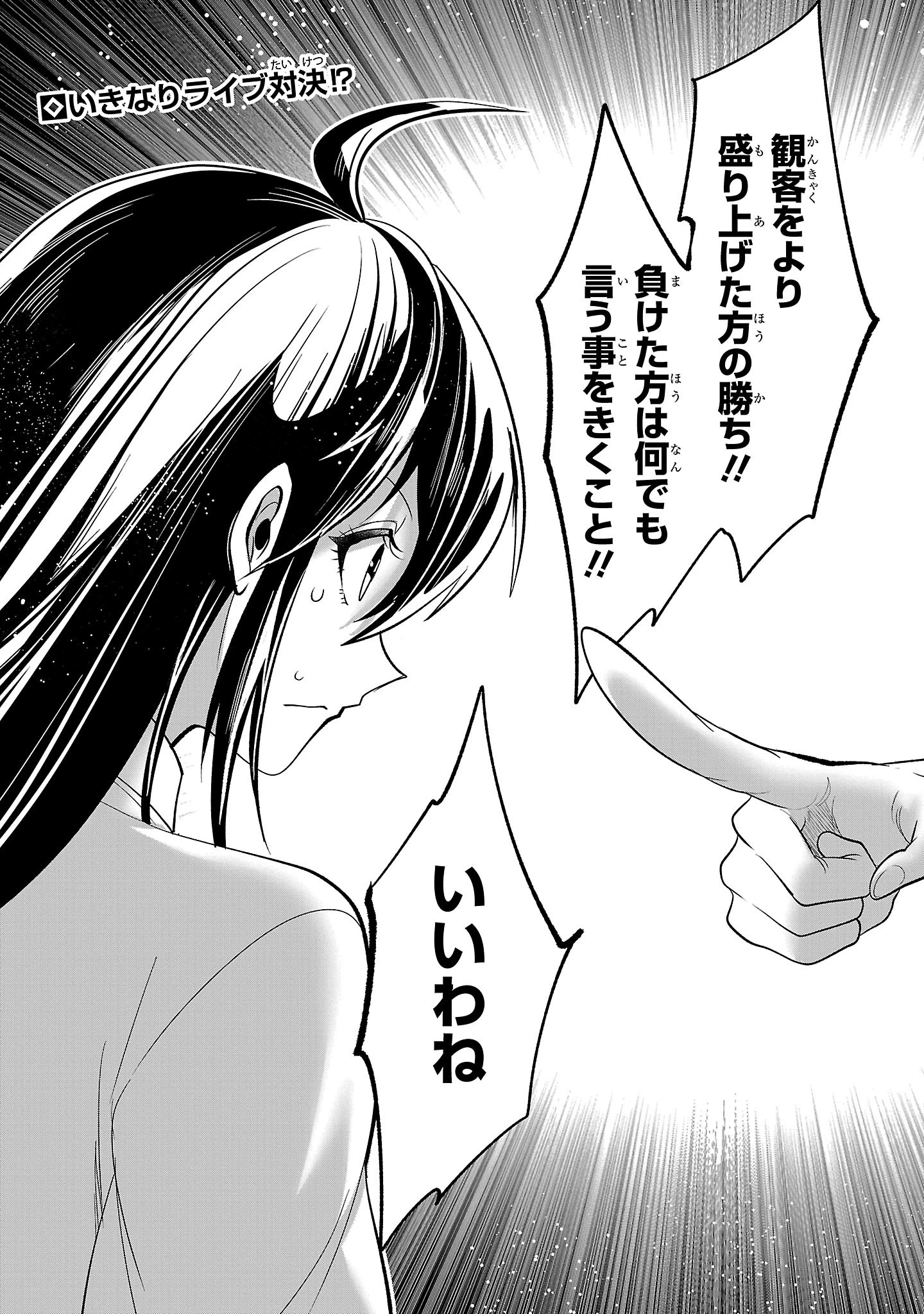 ニセドル ～将来をちかいあった幼馴染がアイドルになって遠くにいっちゃったので俺もアイドル(女装)になって追いかけます!～ 第2話 - 45