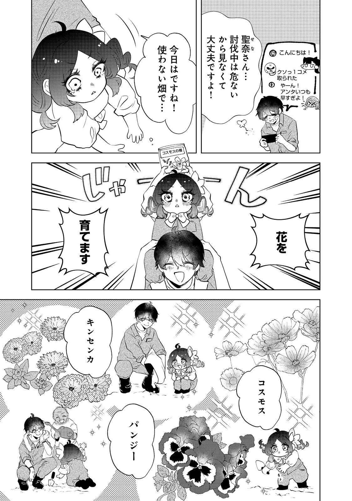 畑で迷子の幼女を保護したらドリアードだった。～野菜づくりと動画配信でスローライフを目指します～@COMIC 第6話 - 3