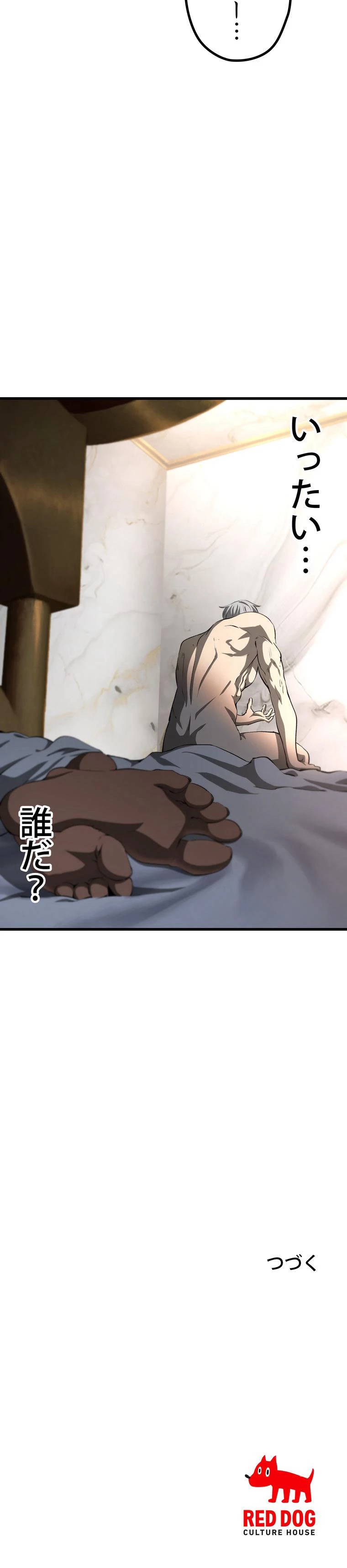 異世界剣王生存記 227話 - 11