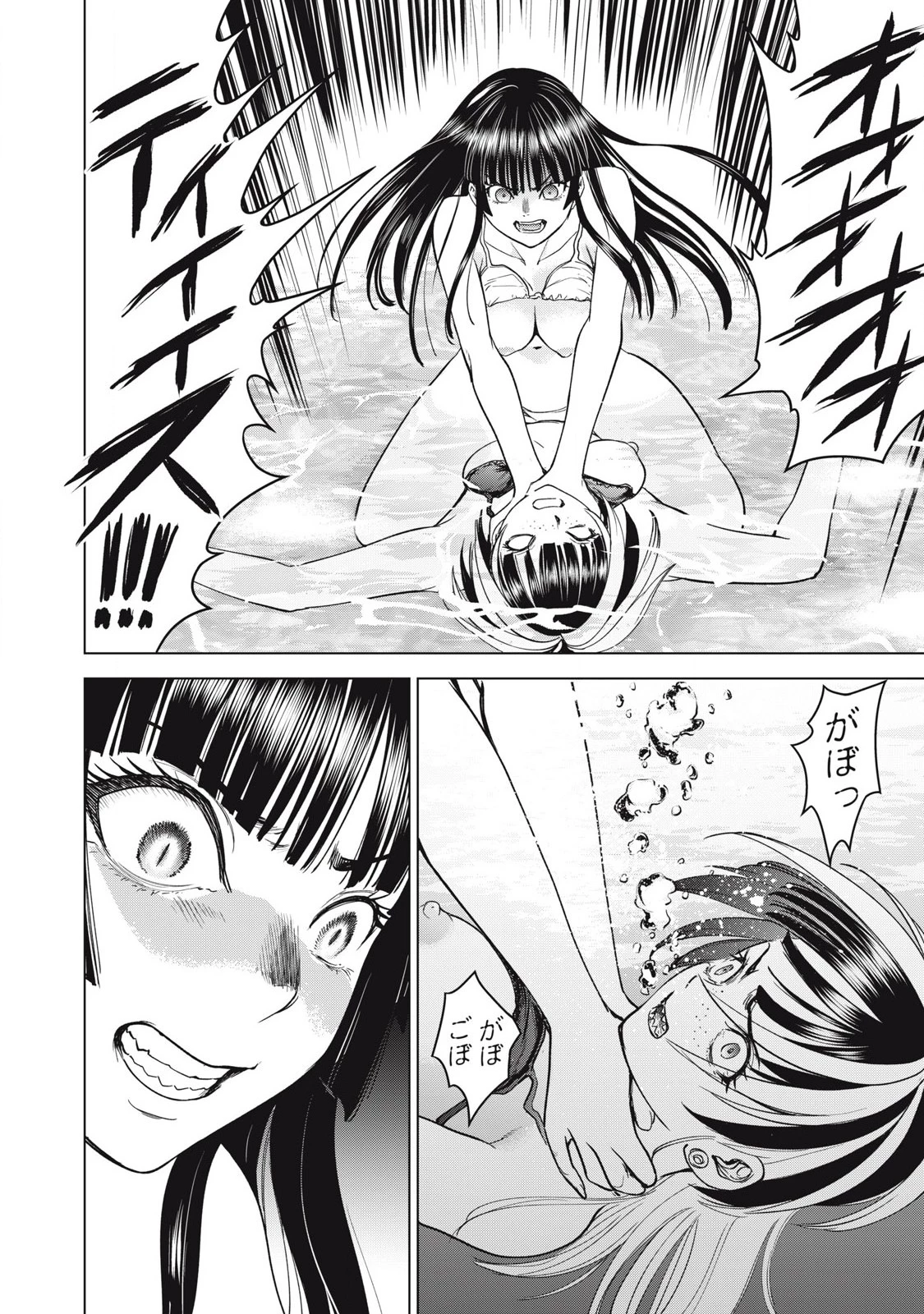 サタノファニ 第302話 - 2