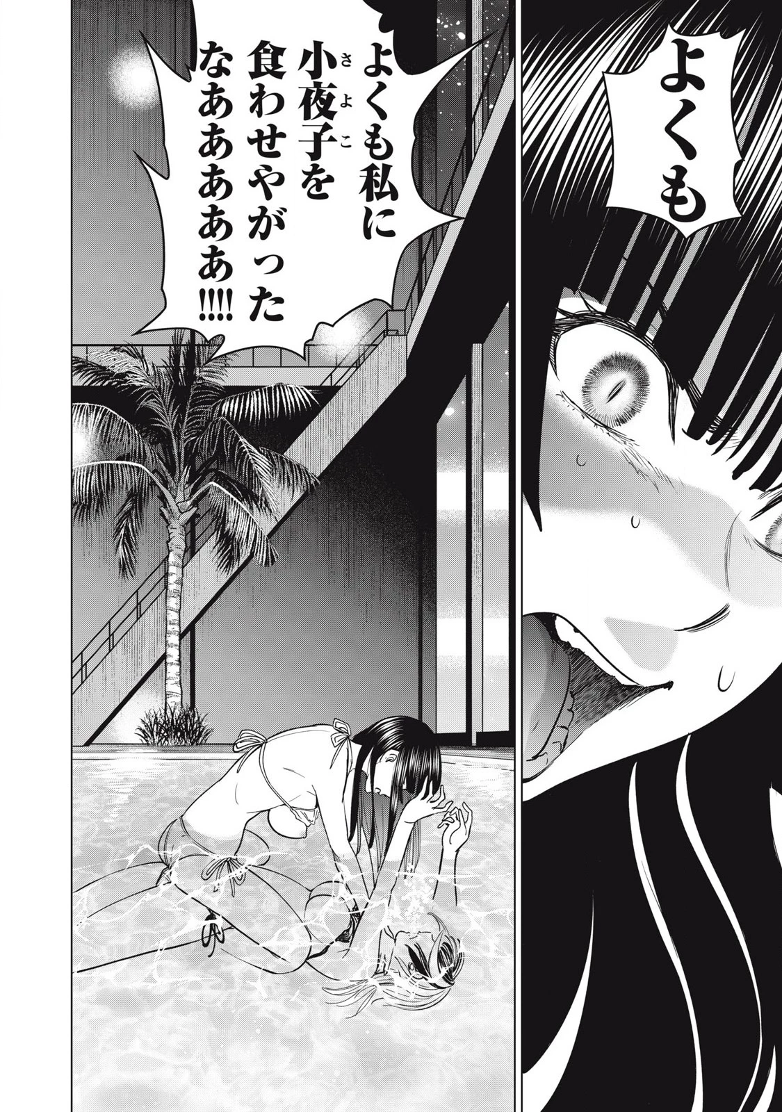 サタノファニ 第302話 - 4