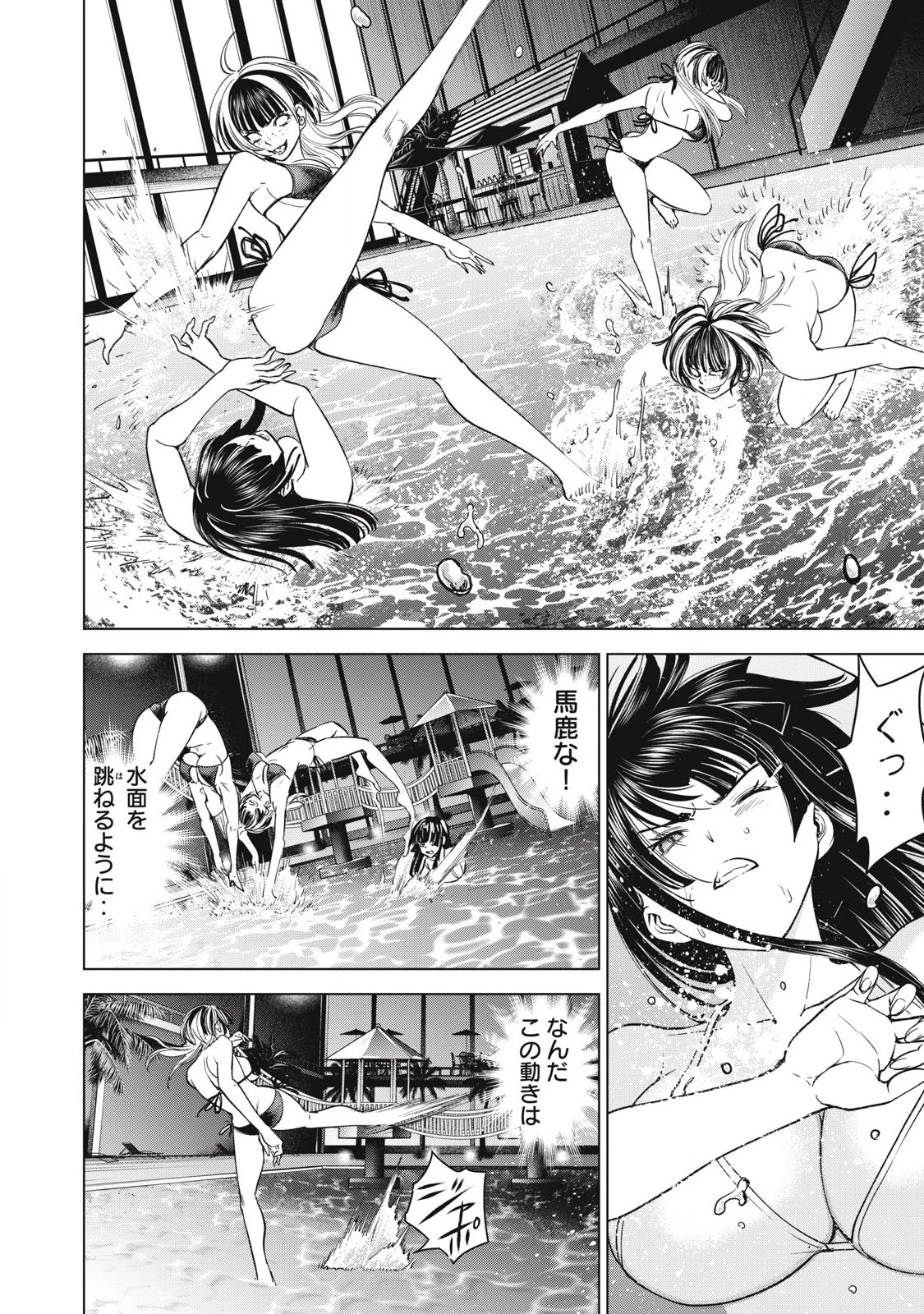 サタノファニ 第303話 - 4