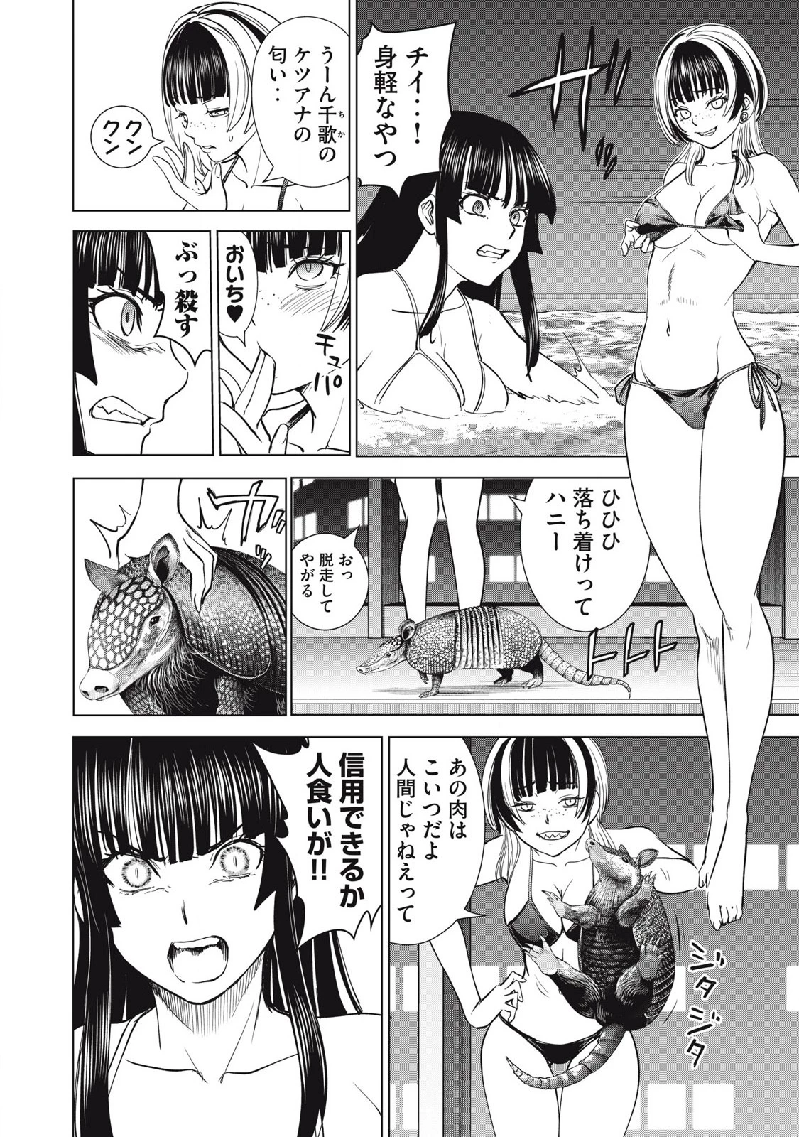 サタノファニ 第302話 - 8