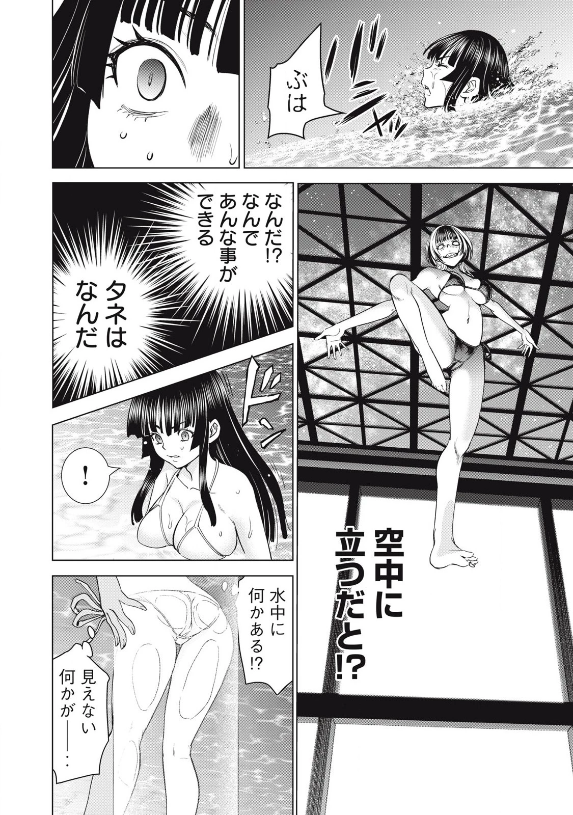 サタノファニ 第303話 - 6