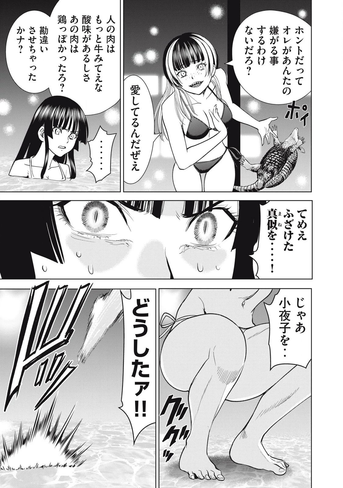 サタノファニ 第302話 - 9