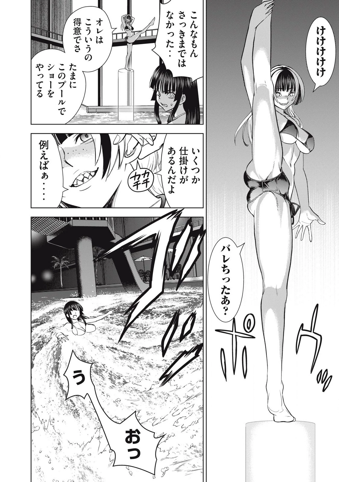 サタノファニ 第303話 - 8