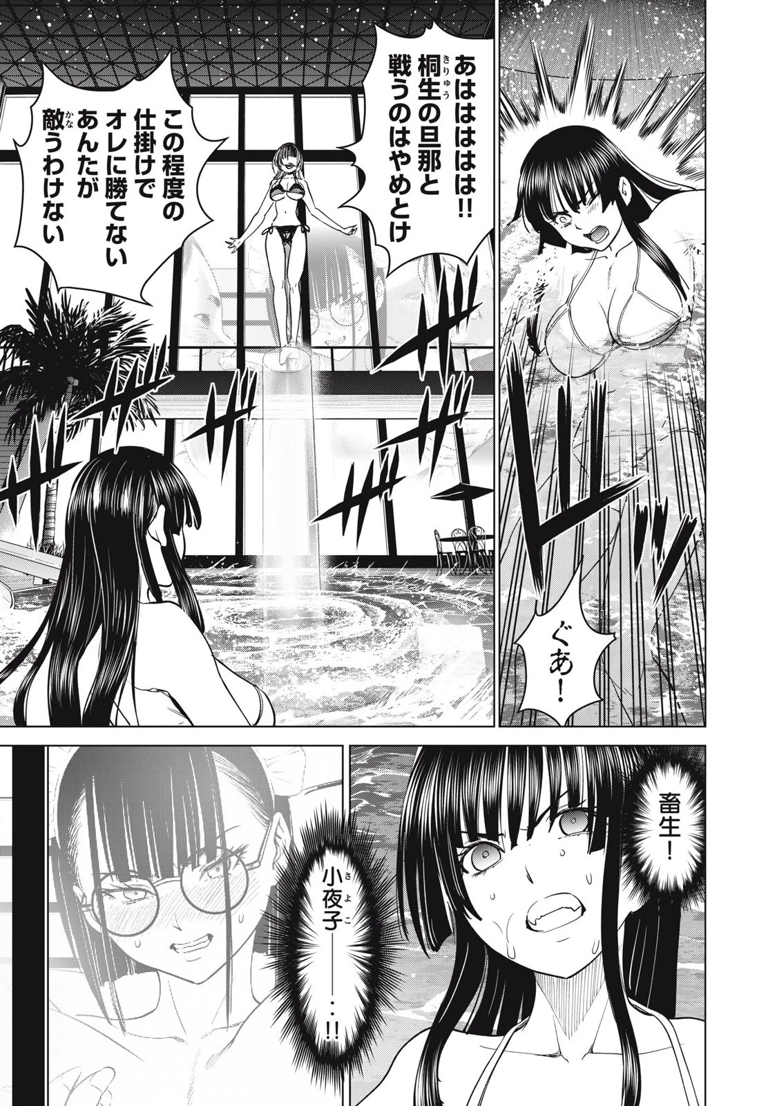 サタノファニ 第303話 - 9