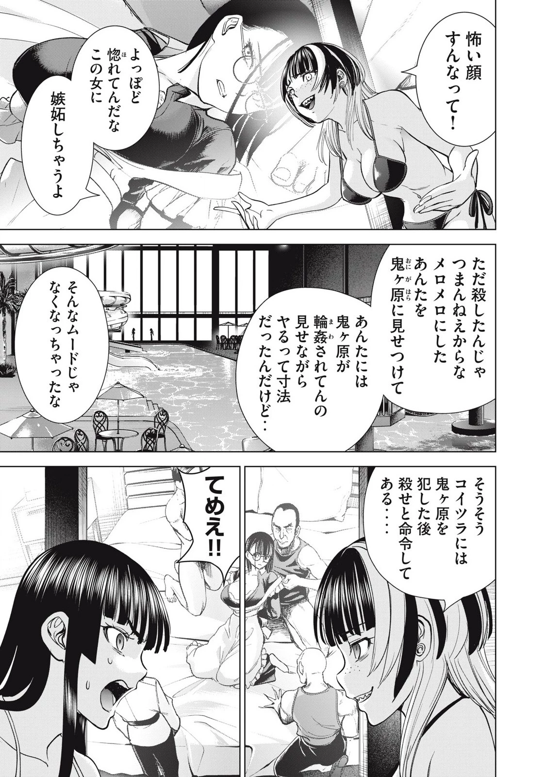 サタノファニ 第302話 - 13