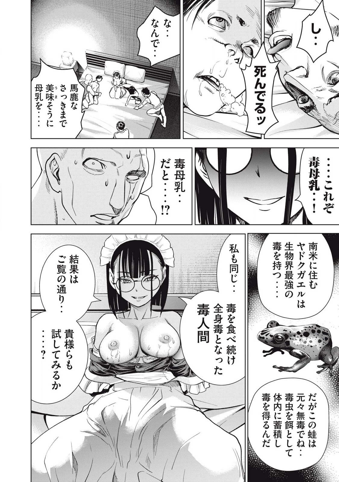 サタノファニ 第303話 - 12