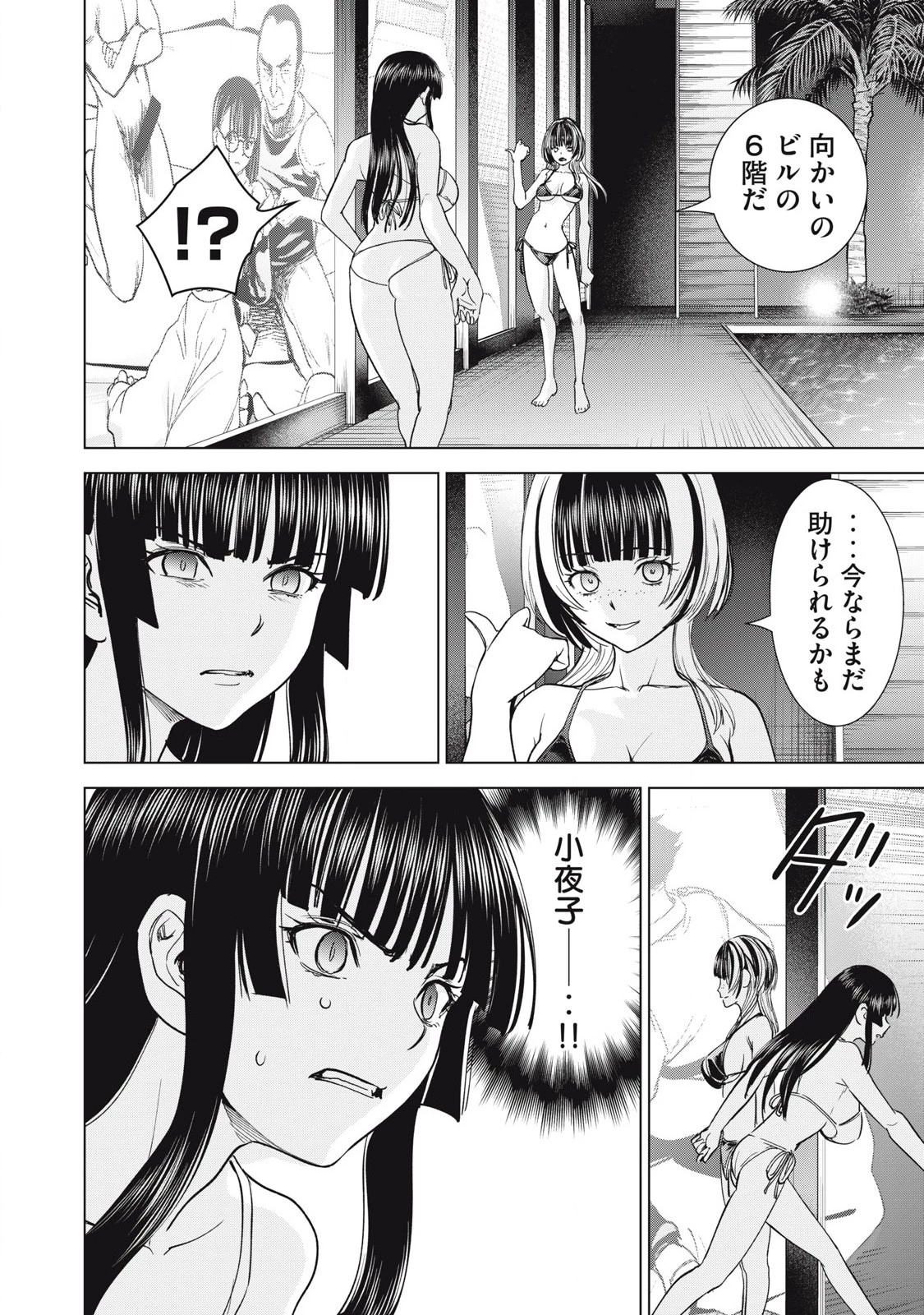 サタノファニ 第302話 - 14