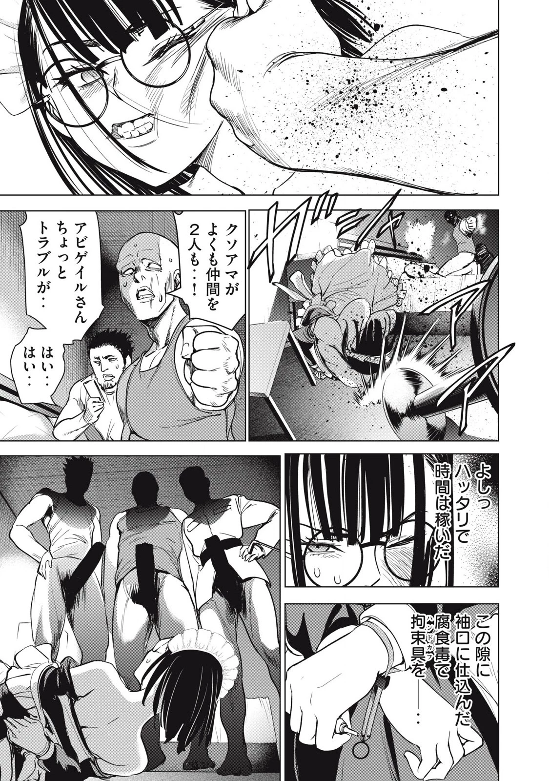 サタノファニ 第303話 - 13