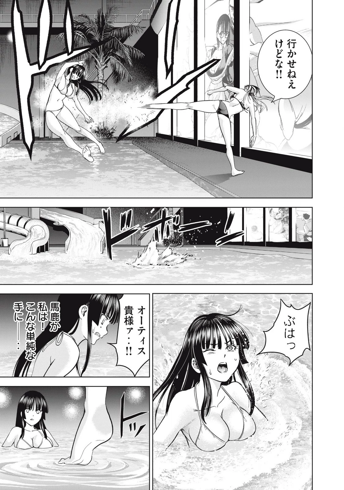 サタノファニ 第302話 - 15