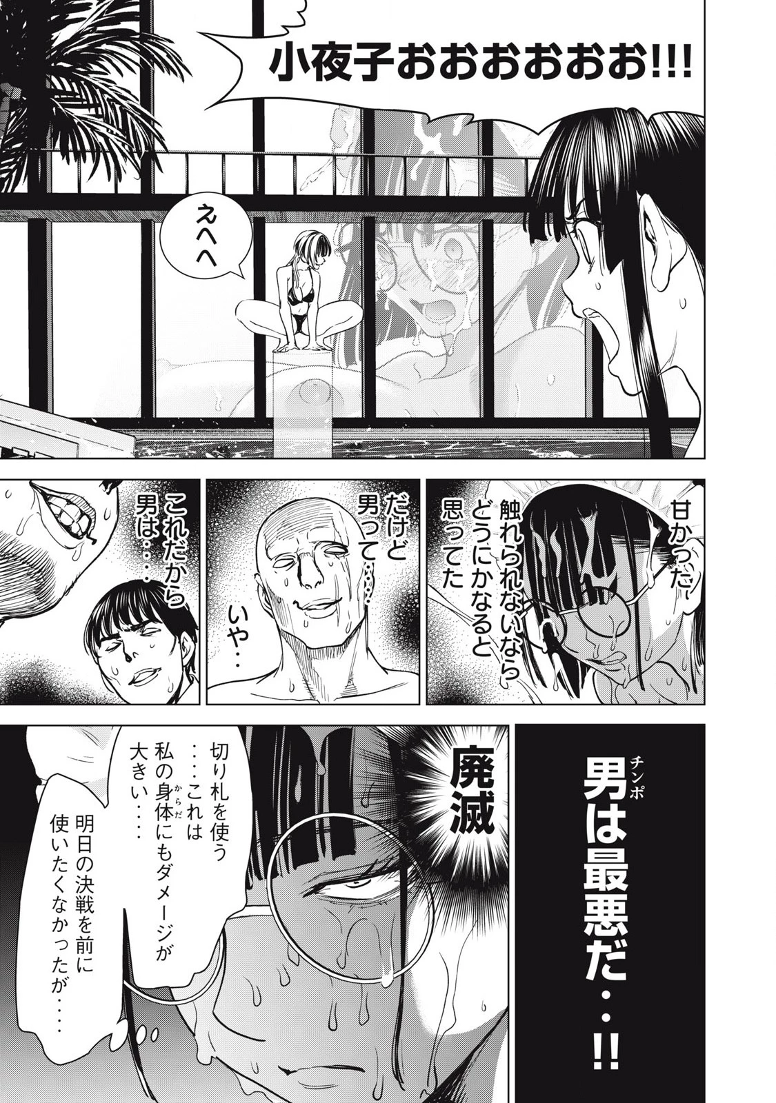 サタノファニ 第303話 - 17